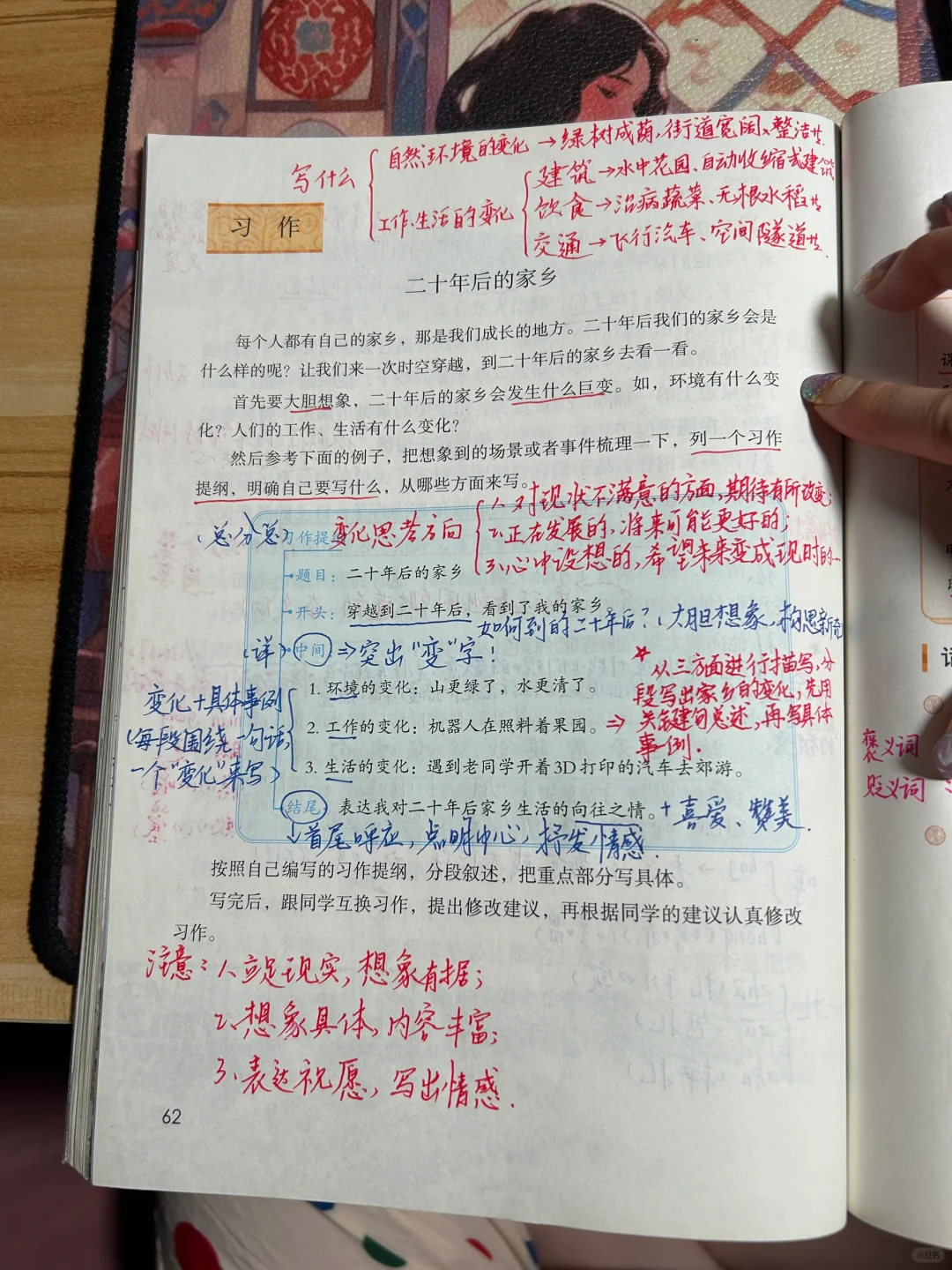 五上语文备课《习作四》➕《园地四》