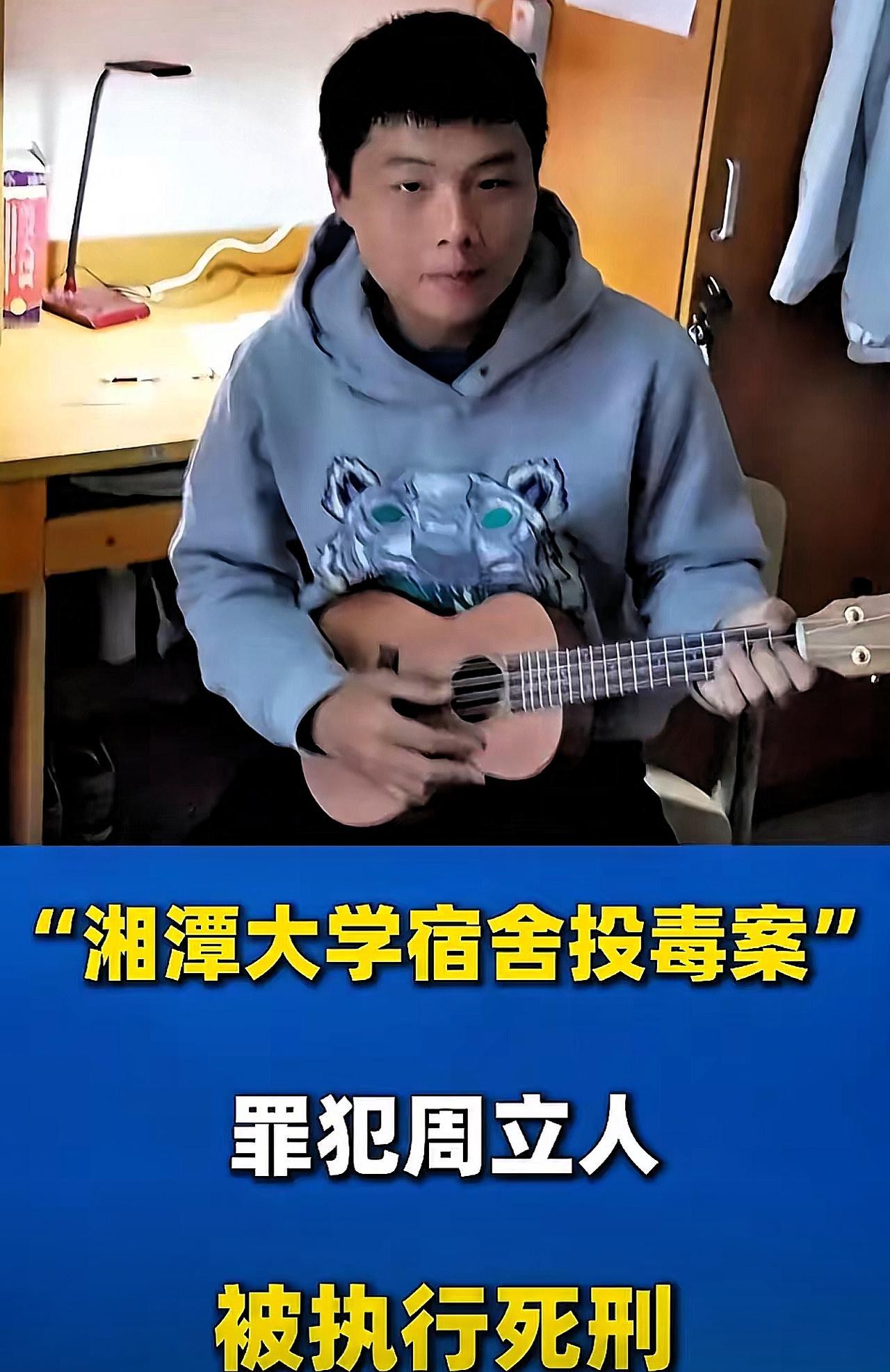 这个高材生被执行死刑了！看着老实的湘潭大学硕士周立人，干的事却狠到骨子里。

就