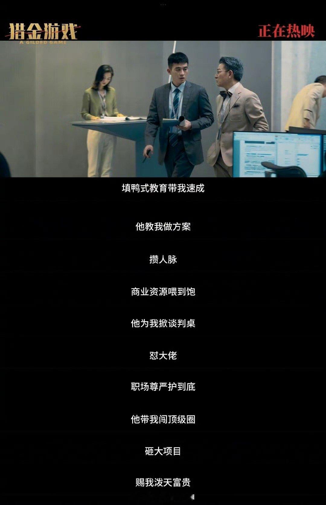 打工人做梦都会笑醒的剧本 谁能够懂作为一个打工人看到《猎金游戏》高寒所经历的这一