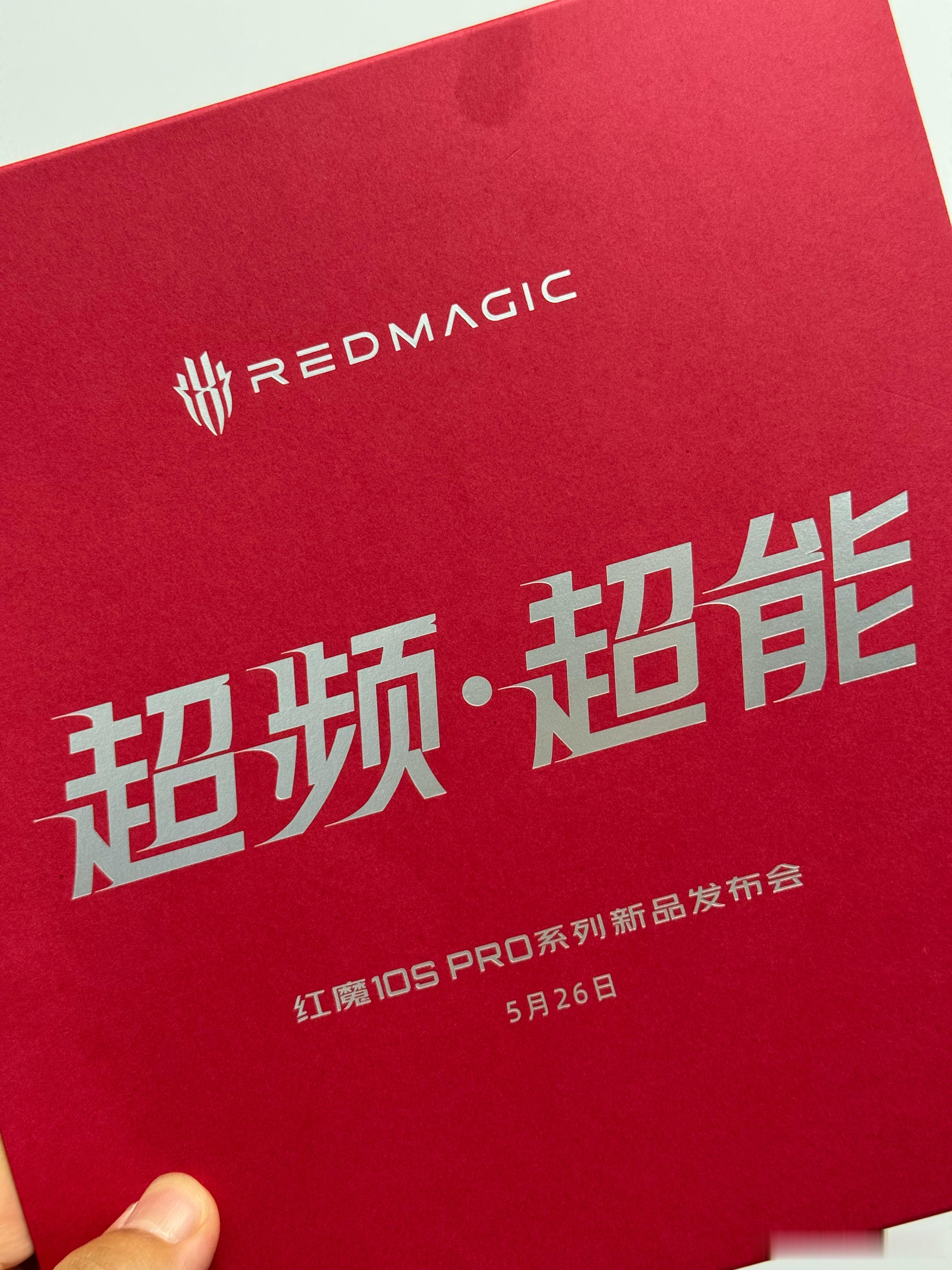 各位游戏党注意了！红魔10S PRO系列新品发布会邀请函直接“核能”拉满——钢铁