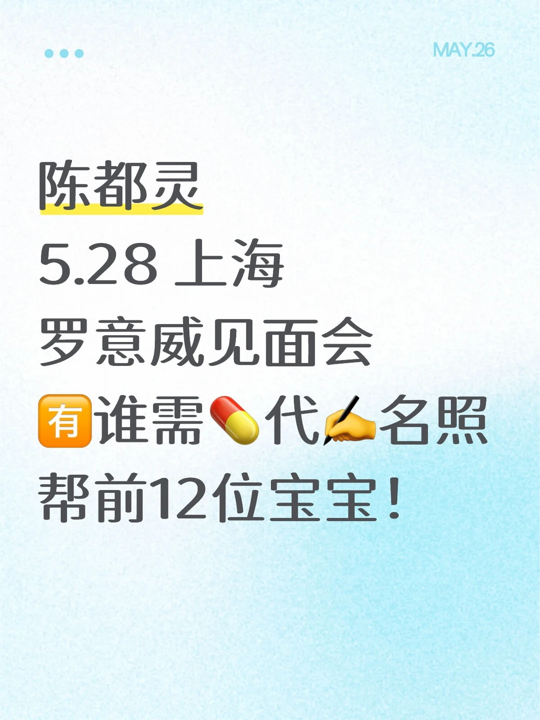 陈都灵 5.28 上海见面会