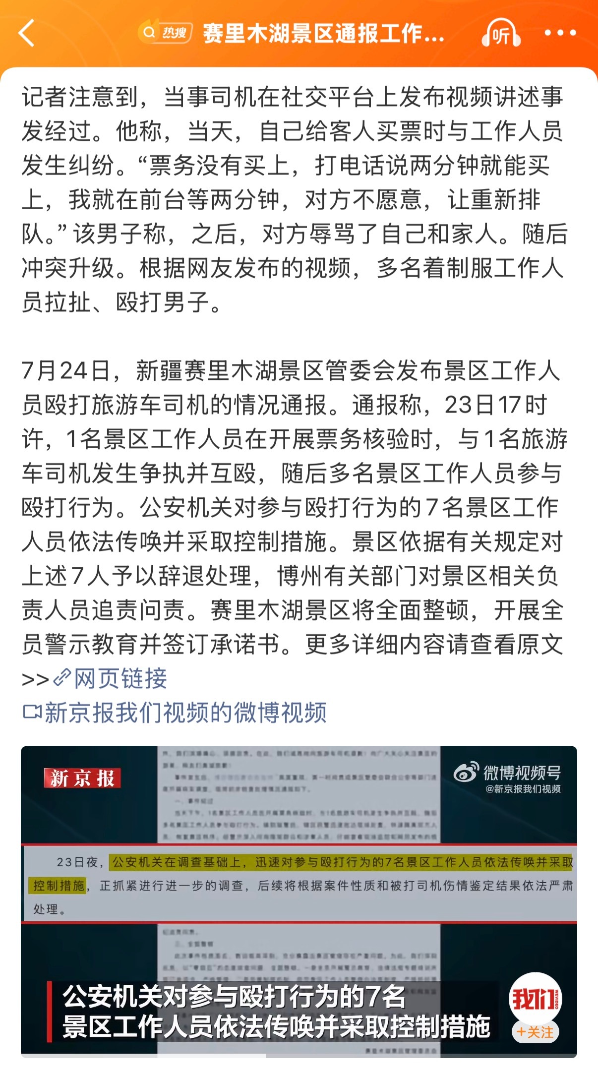 赛里木湖打人事件景区对工作人员要加强培养，赛里木湖最近几年太火了……去的人很多，