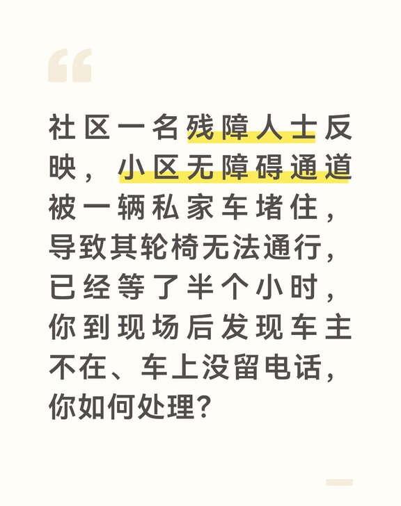 无障碍通道被堵，对健全人来说可能只是“绕一下”的事，但对坐轮椅的残障人士来说就是