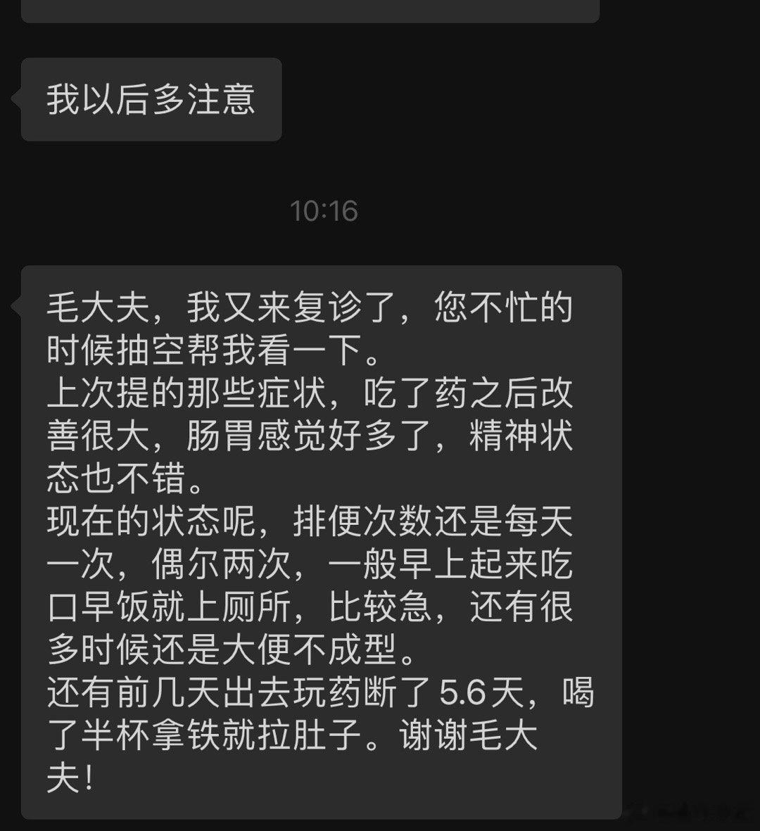 溃结，复诊。甘草泻心汤+枳术丸，挺好使的，各方面都改善了很多。#溃疡性结肠炎# 