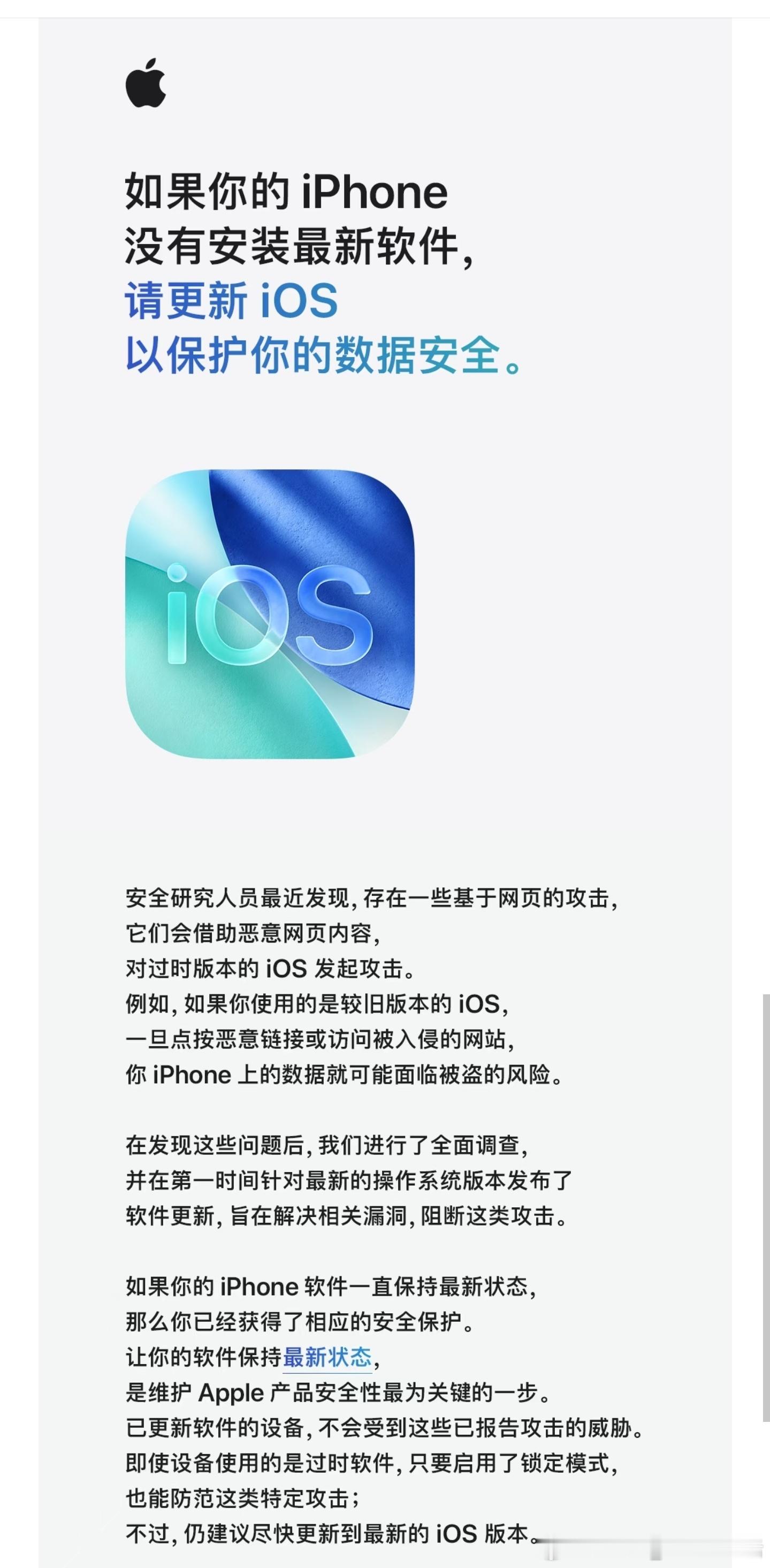 苹果官方发文提醒现代社会中的手机，已经是我们最亲密的伙伴，所以手机安全不容忽视