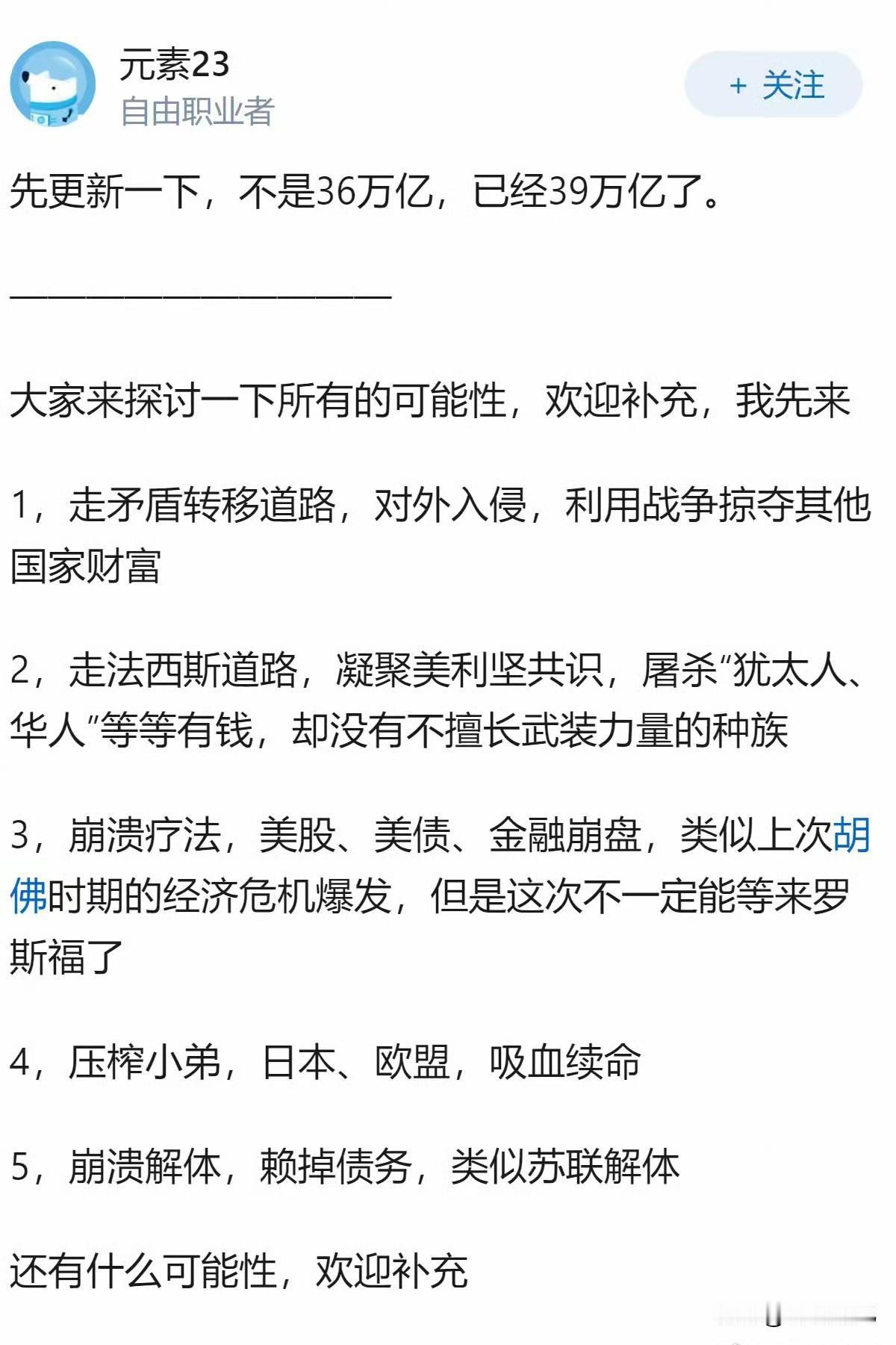 我猜美国会优先选择第四项。

这是最经济实惠，又没有太大风险的办法。

如果这招