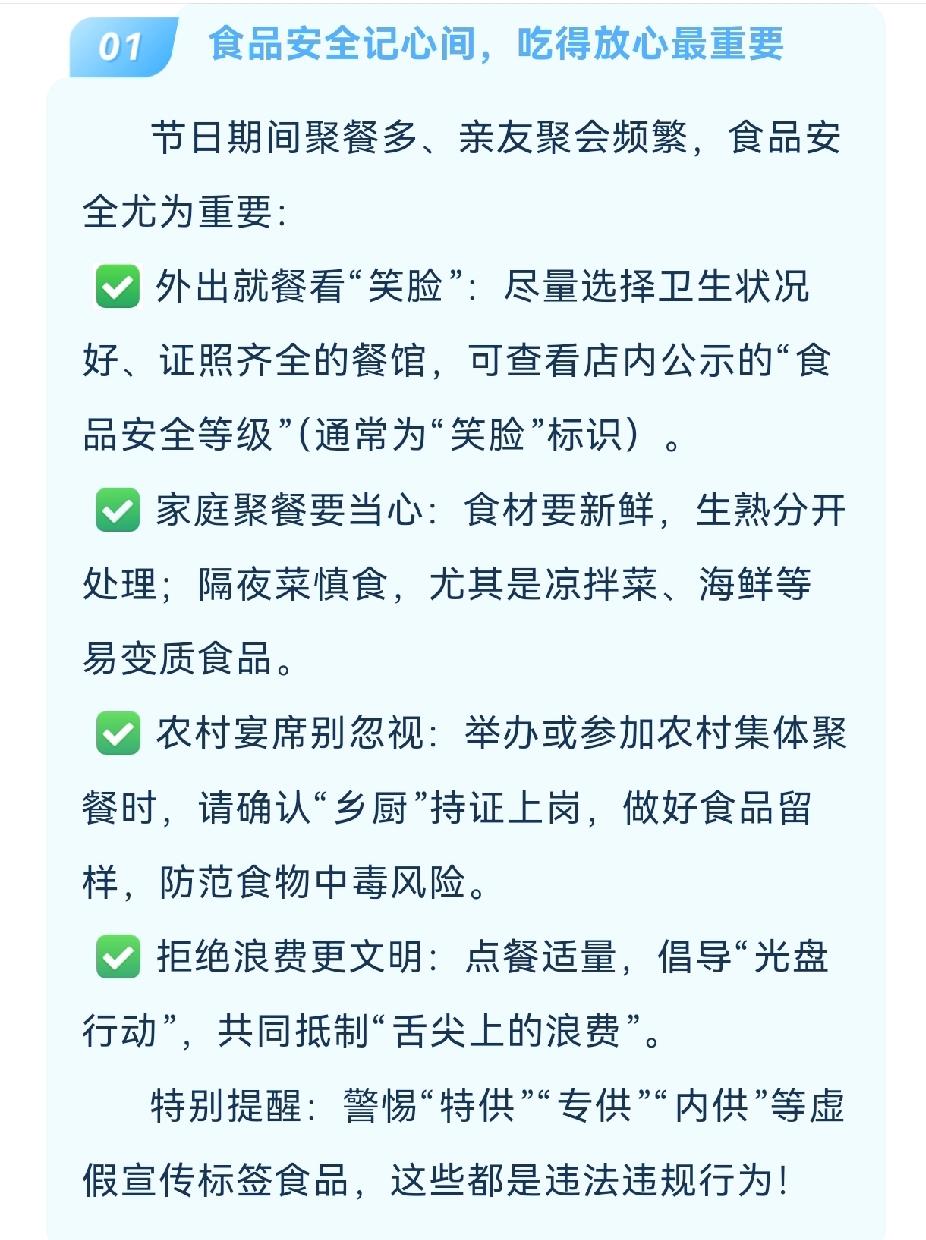 五一假期将至，汉川市市场监管局发布节日安全消费提示！
