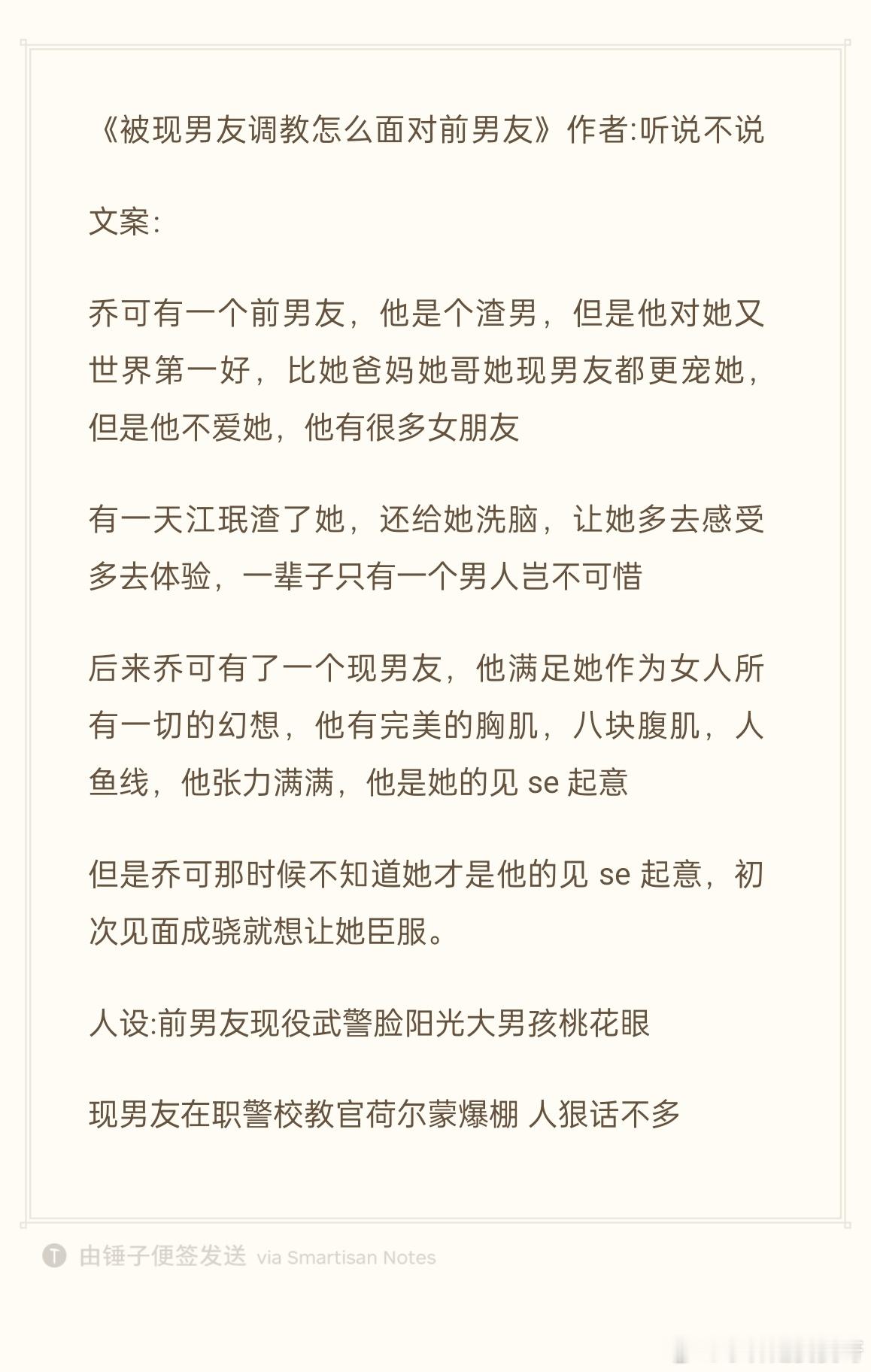 25.0204推文《被现男友调教怎么面对前男友》作者:听说不说欢迎看过的宝子评论