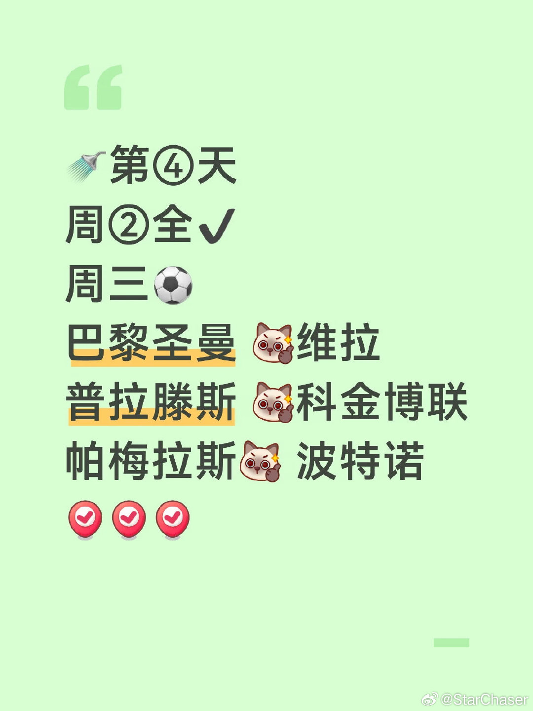 巴黎圣日耳曼vs阿斯顿维拉，欧洲超级杯单场决胜。巴黎阵容完整无伤病，登贝莱、克瓦