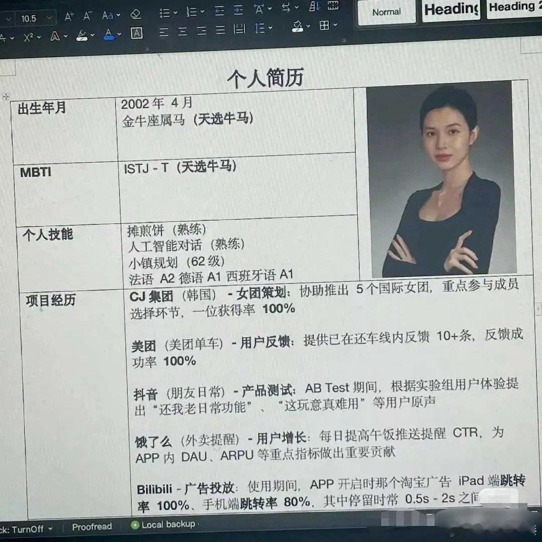 年轻人的简历，刚想说外语不挺牛逼的嘛，被你们全揭穿了[允悲]我收到一份简历：能听