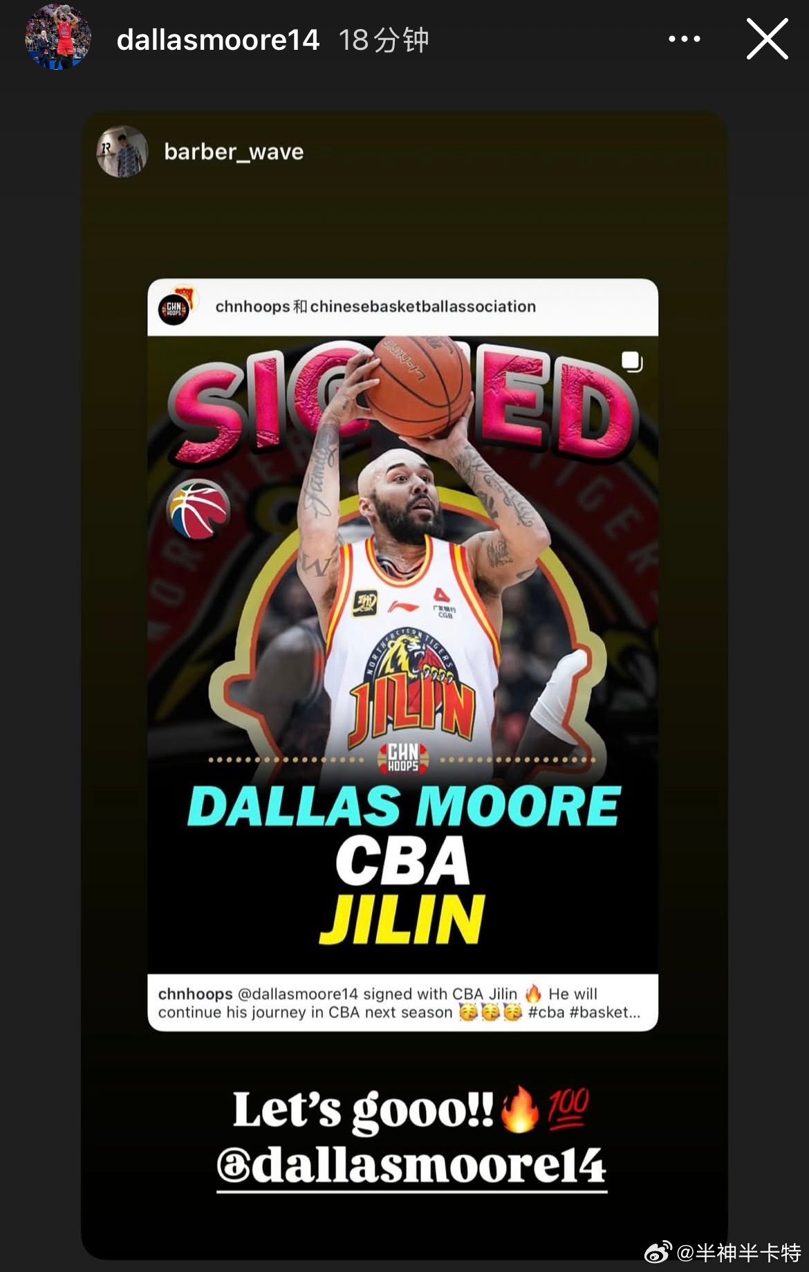达拉斯-摩尔转发确认自己新赛季将加盟吉林队。 ​​​