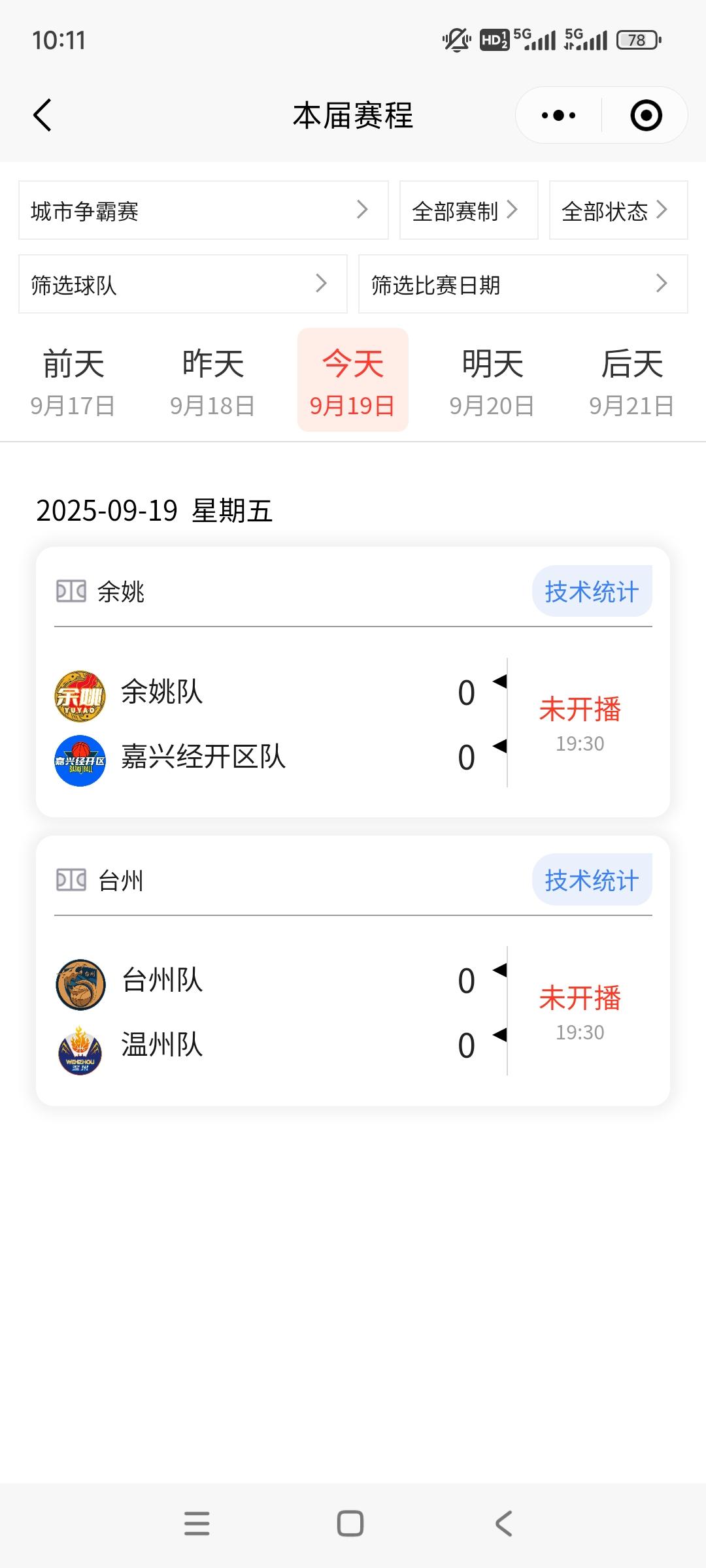 浙BA今晚赛程！两场比赛，余姚对战嘉兴经开，台州对战温州！
第一场余姚属于市打区