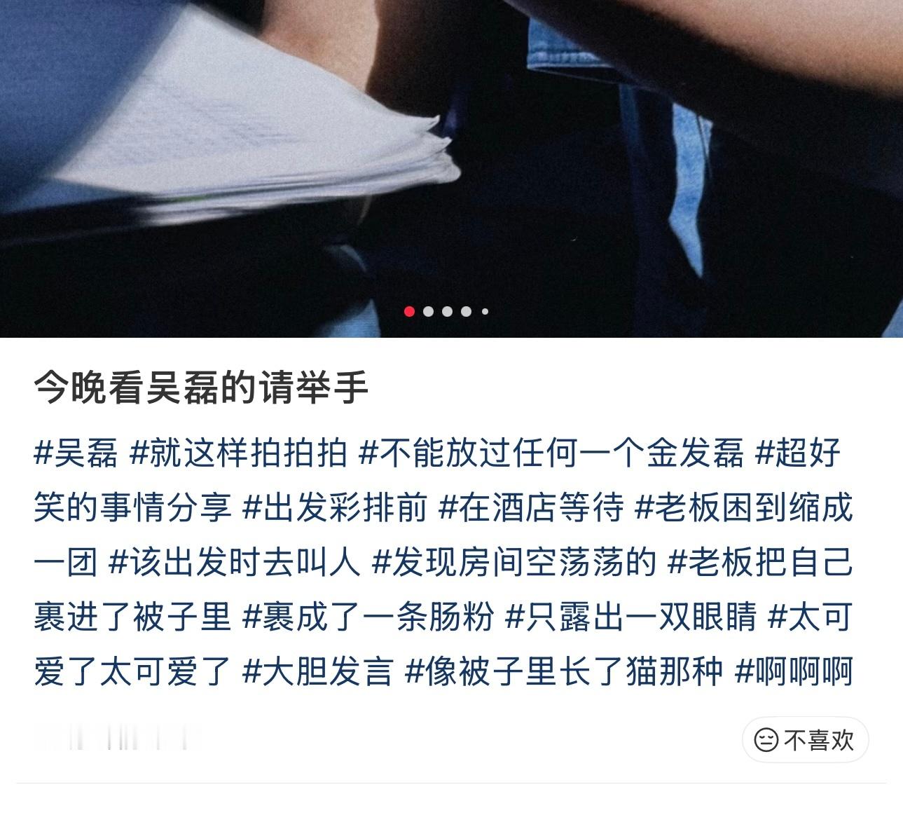 据我所知吴磊睡觉是不穿衣服的所以一双明亮大眼睛下面👀是光光的八块腹肌[舔屏]…
