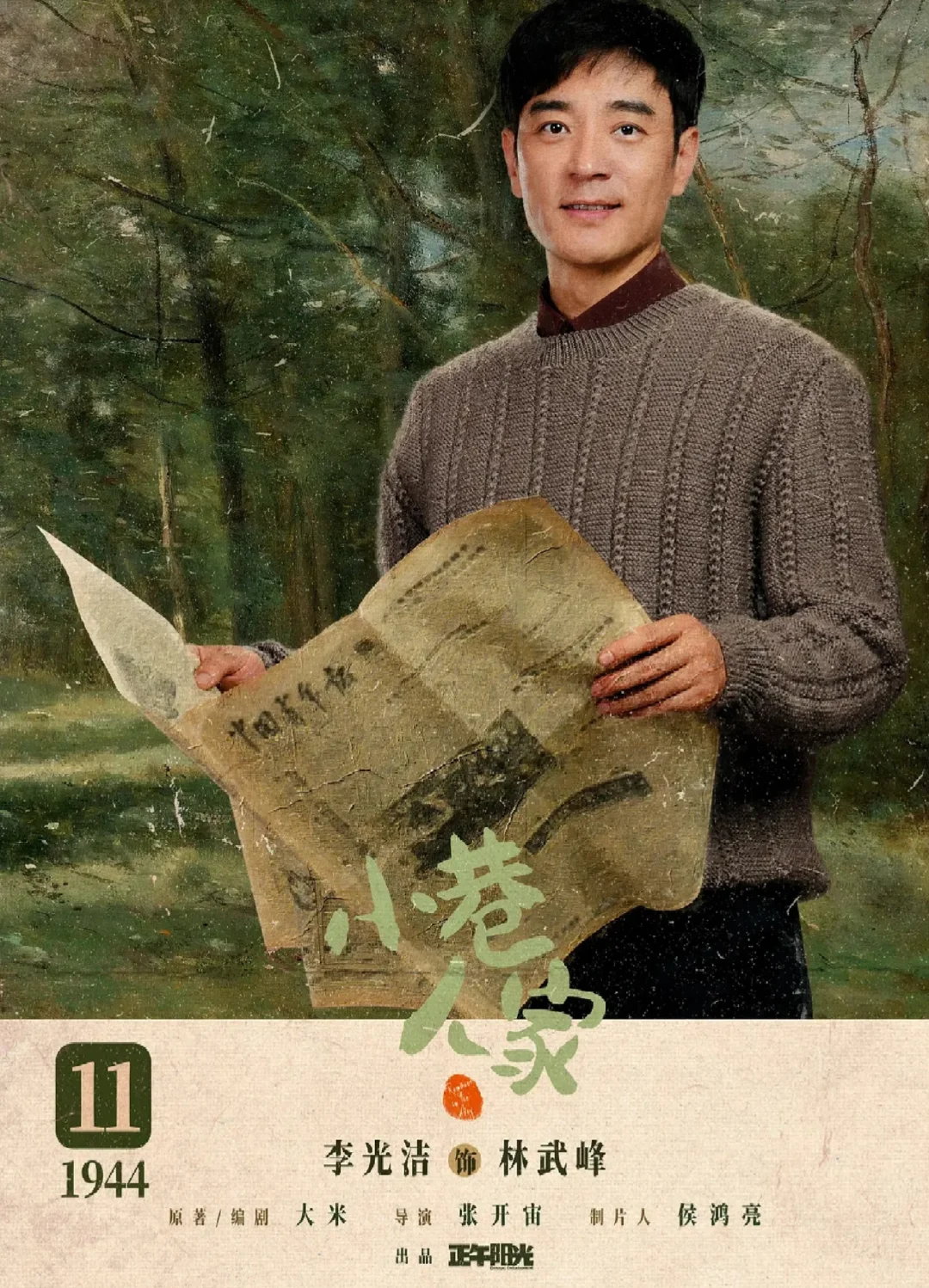 正午阳光出品《小巷人家》定档10🈷️28❗