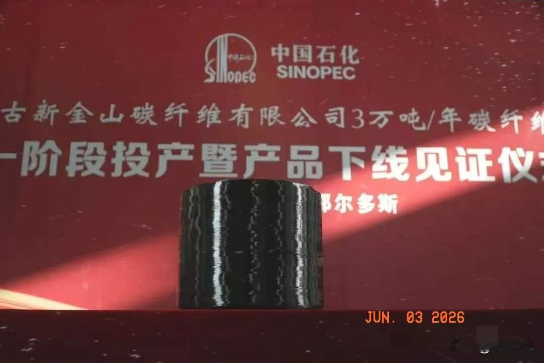 好消息！6月2日，中国石化正式宣布，上海石化联合上海石油化工研究院成功攻克湿法T