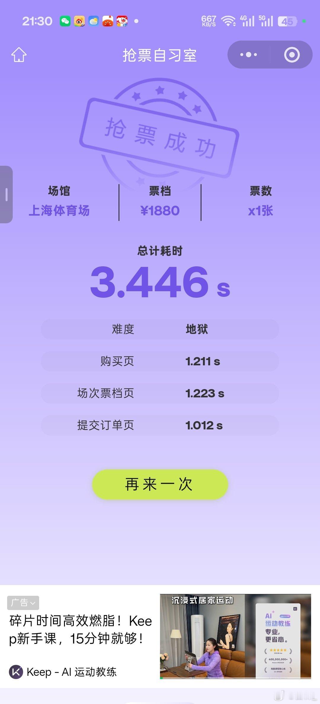 抢票的时候也这样好吗