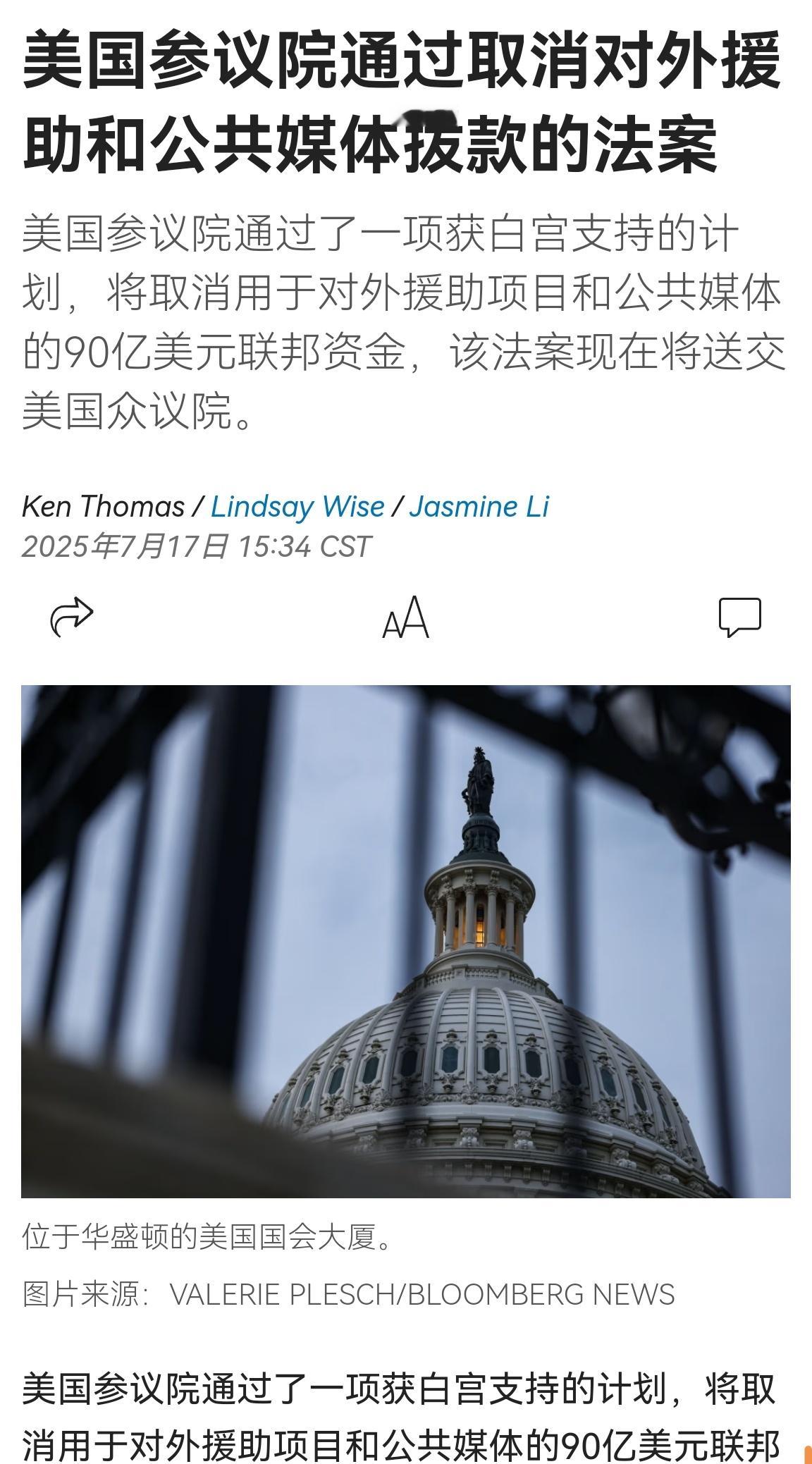 🔻川普取消90亿美元对外NGO类似组织以及拿美分的公共媒体援助资金，已经获得参