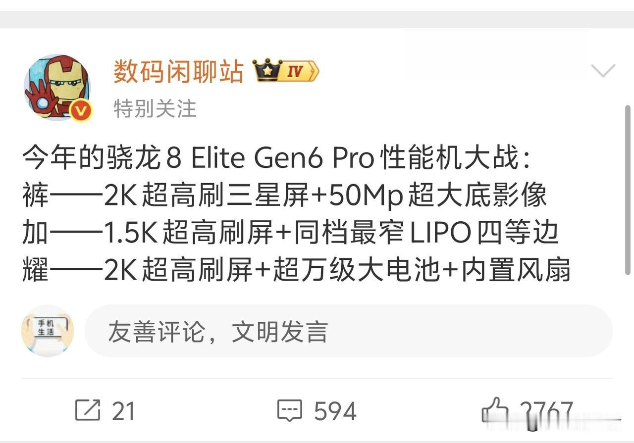 骁龙8 Elite Gen6 Pro性能机大战即将开启！

今日，知名数码博主“