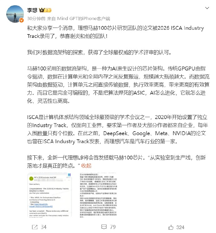 【汽车行业首篇ISCA工业论文诞生】全新理想L9首发搭载马赫100芯片3月30日