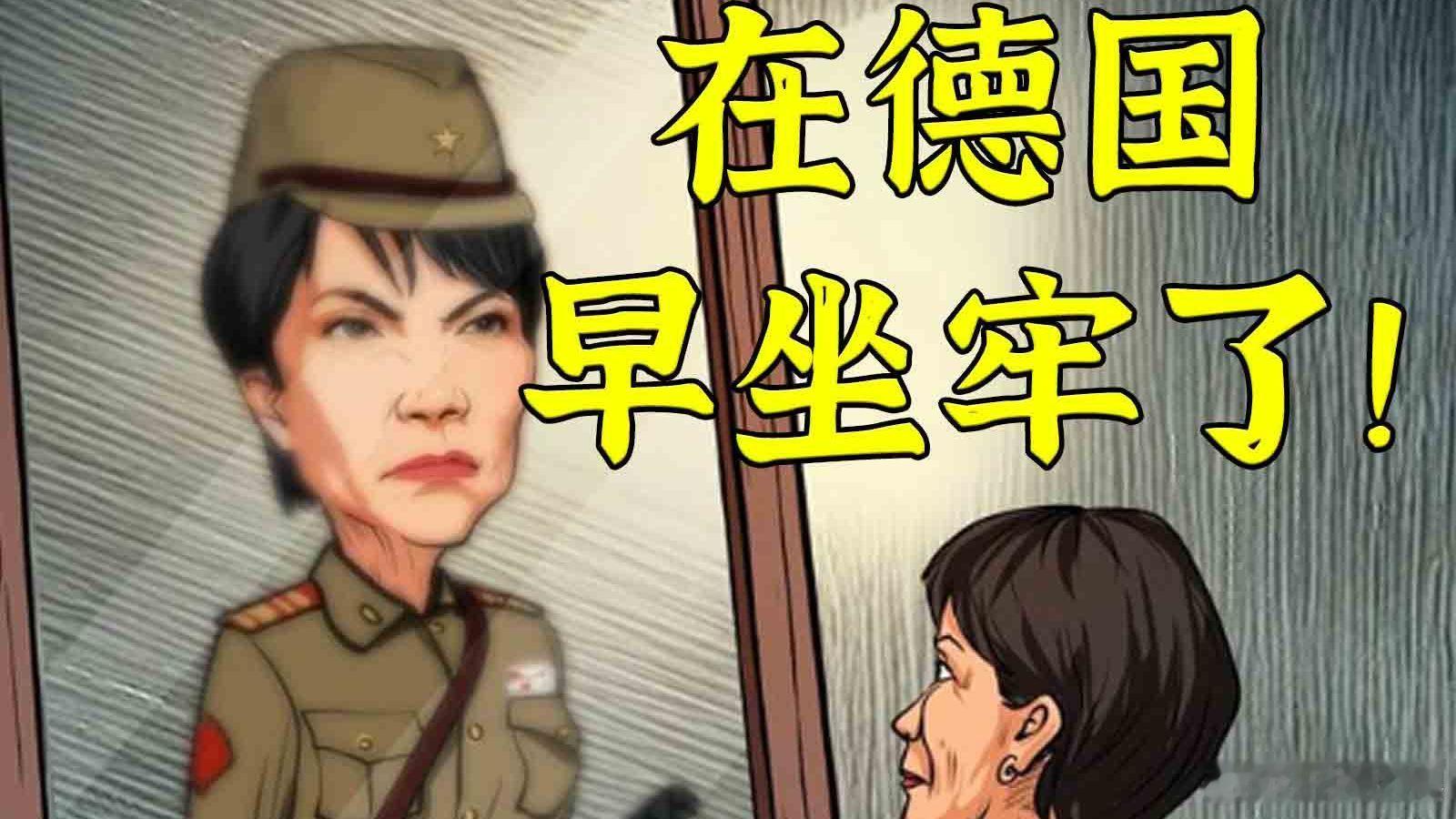 德国人锐评高市早苗：这种极右在德国早坐牢了！ 德国人锐评高市早苗：这种极右在德国