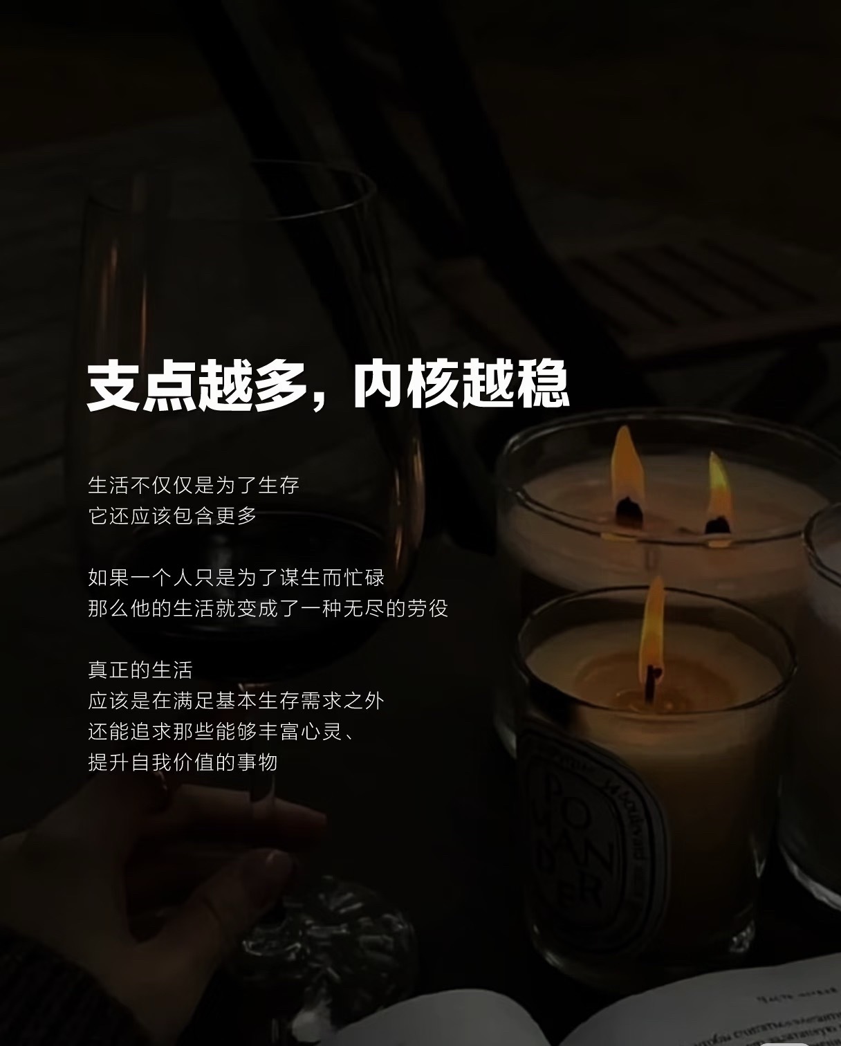 热爱的东西越多支点就越多不用强迫自己专一又紧绷，多去感受、多去热爱。喜欢的东西越