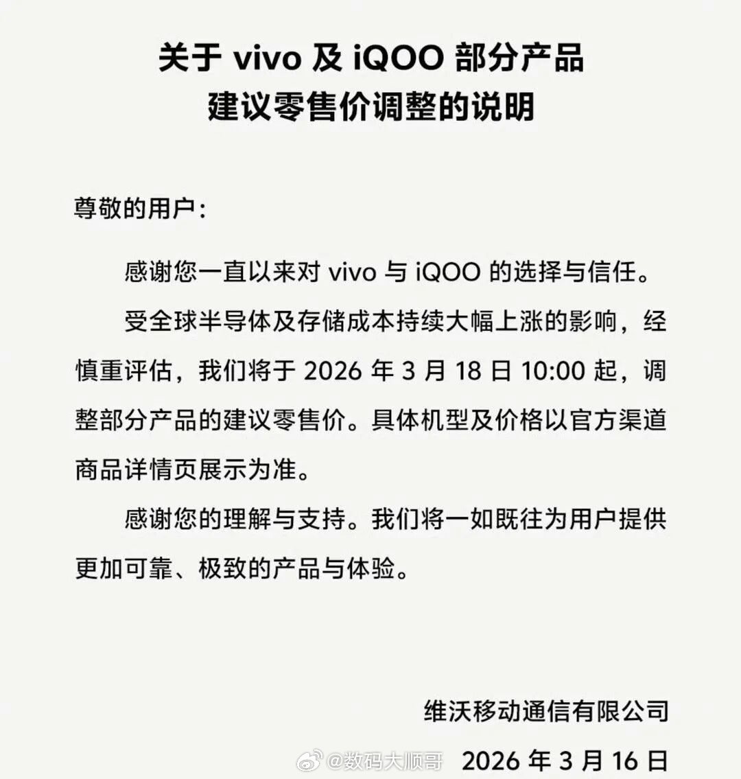 vivo宣布涨价vivo官方公告，因核心元器件成本大涨，旗下部分手机3月18日起