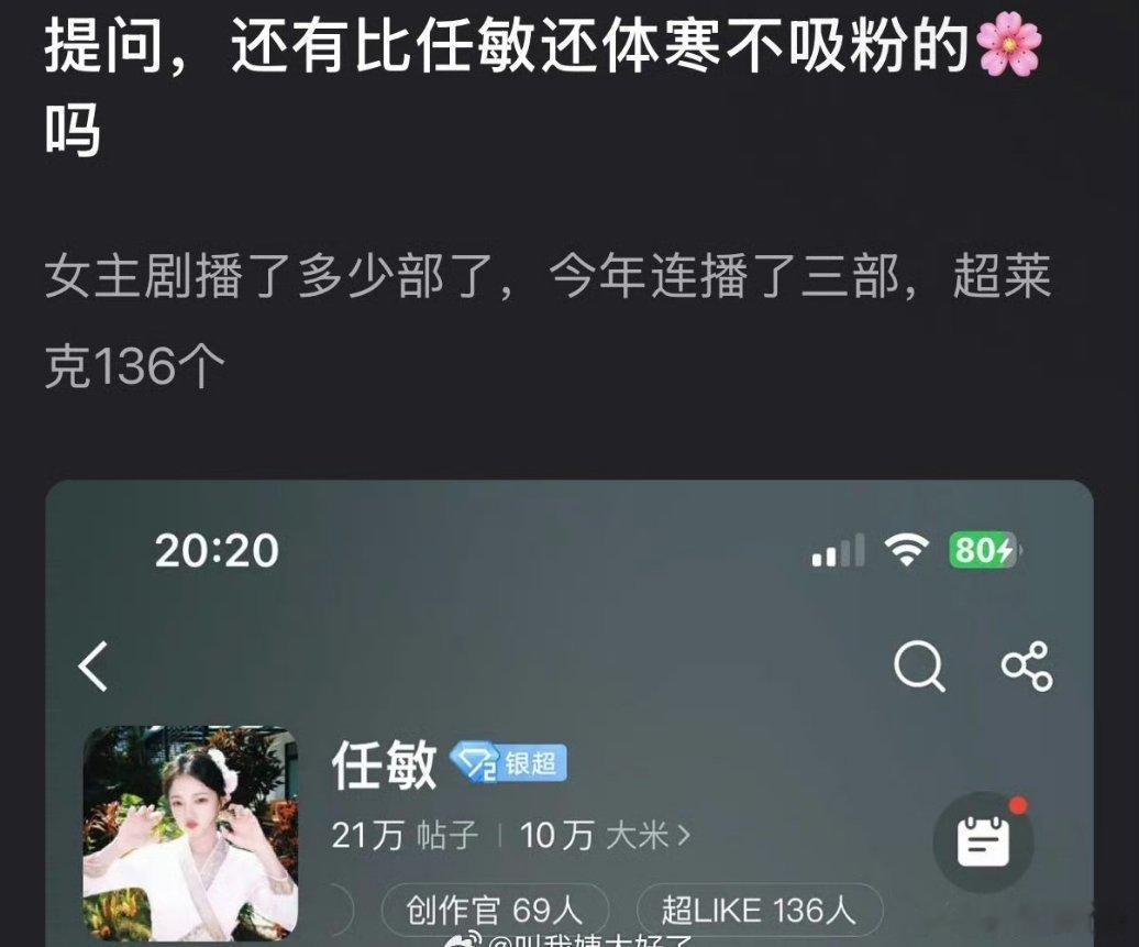 任敏的一番剧良陈美锦A级成本播成S级，她的演技剧粉盘路人盘才是她的底气任敏良陈美