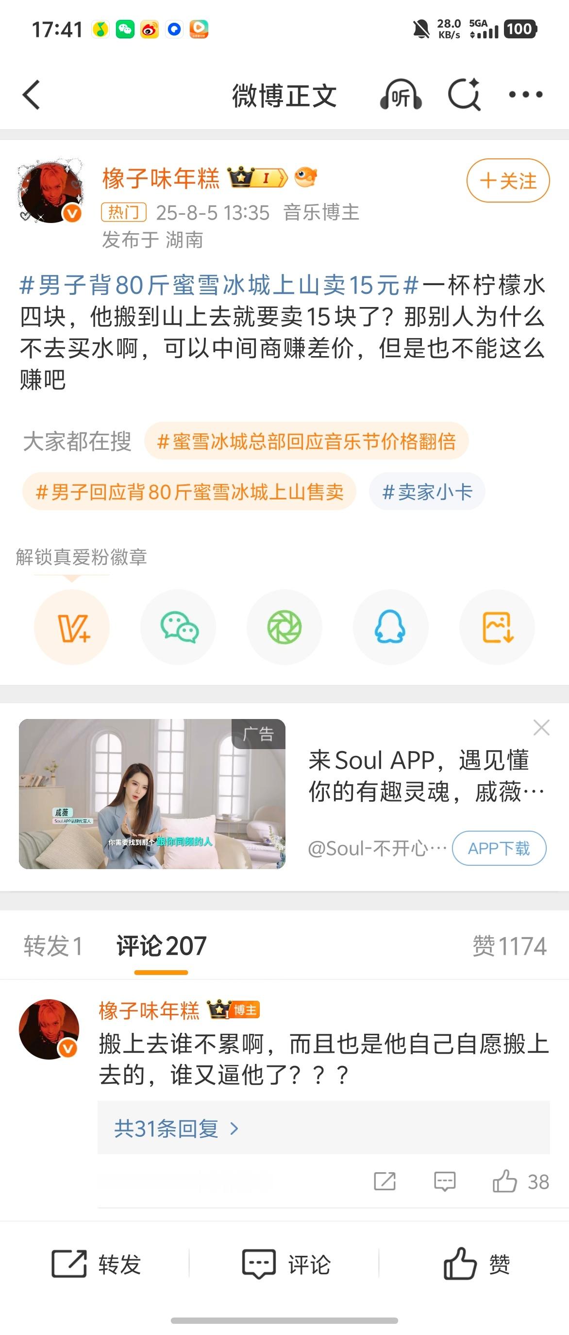 男子背80斤蜜雪冰城上山卖15元有的人戏真的好多…… ​​​