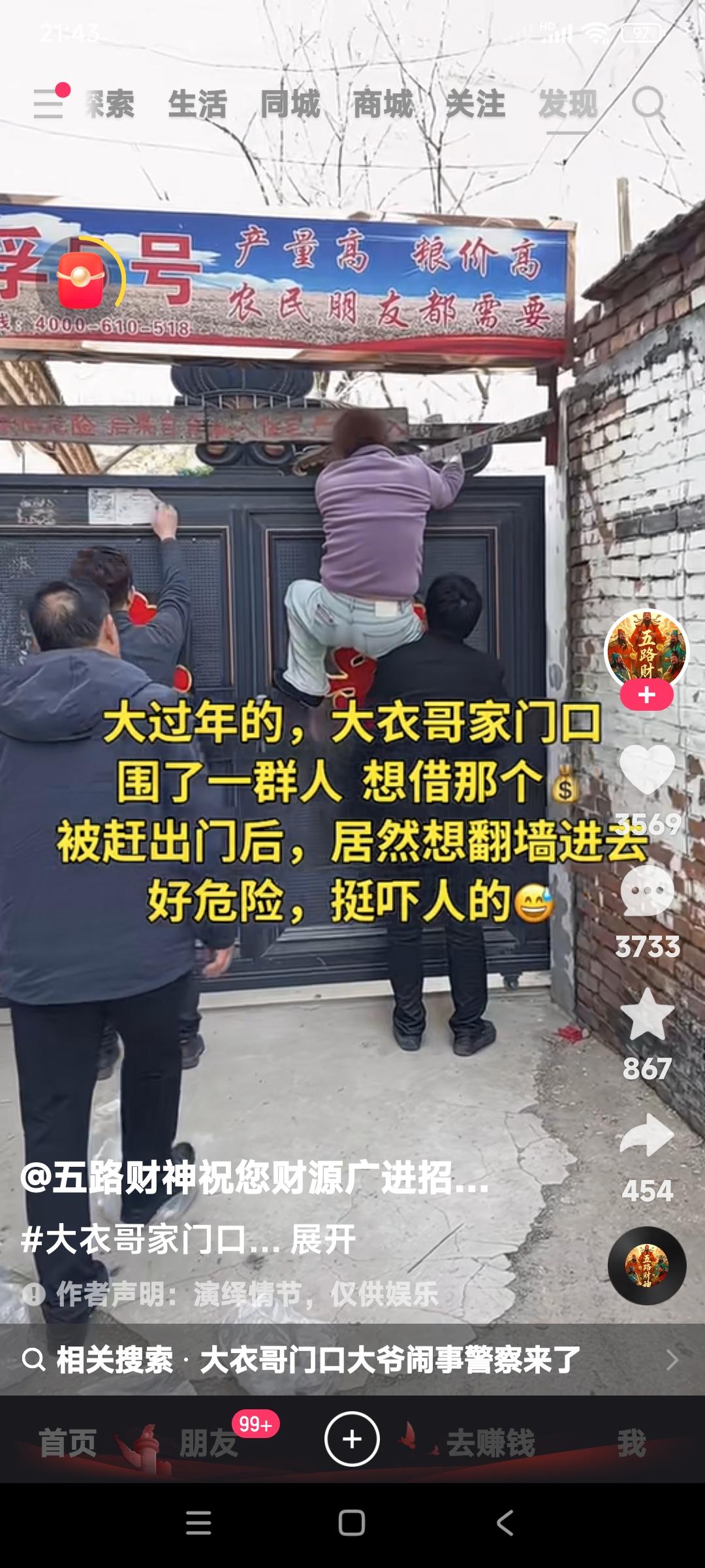 这帮人儿怎么疯了，非得爬大衣哥家的大门，要进院儿里去。

你们说这帮人爬大门，如