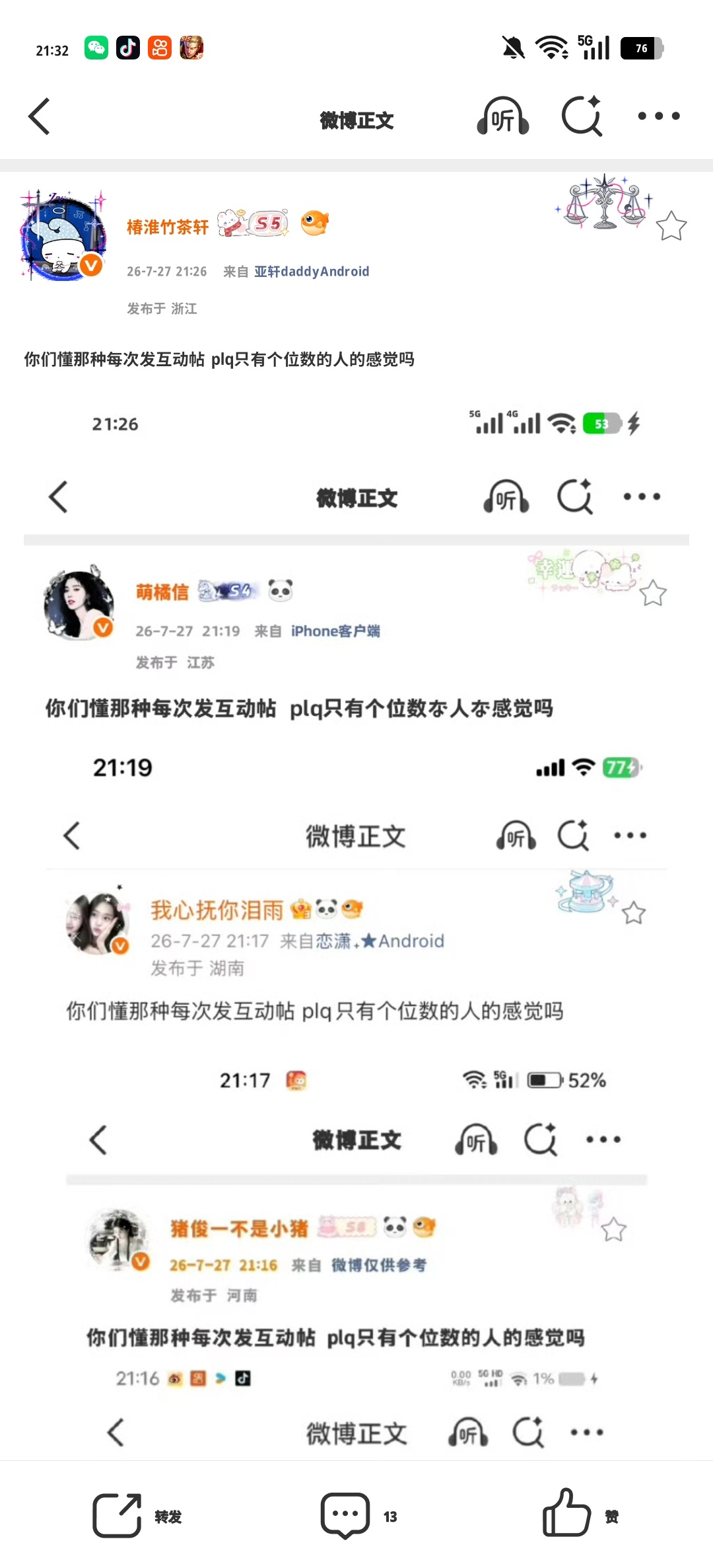 你们懂那种每次发互动帖 plq只有个位数的人的感觉吗 