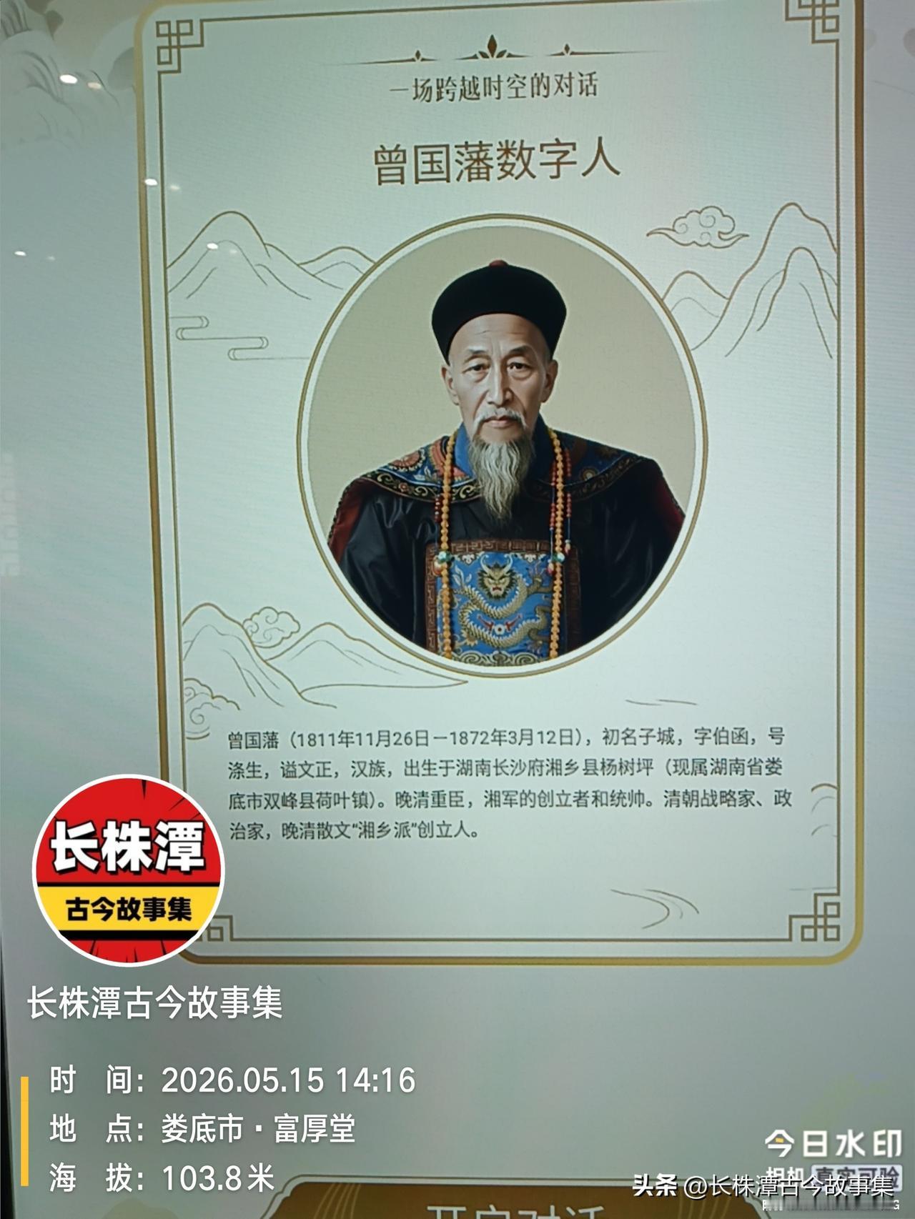 曾国藩家里的资料都说了，他是湘乡县人，我们湘乡县没有双峰，只有永丰 去了一回双峰