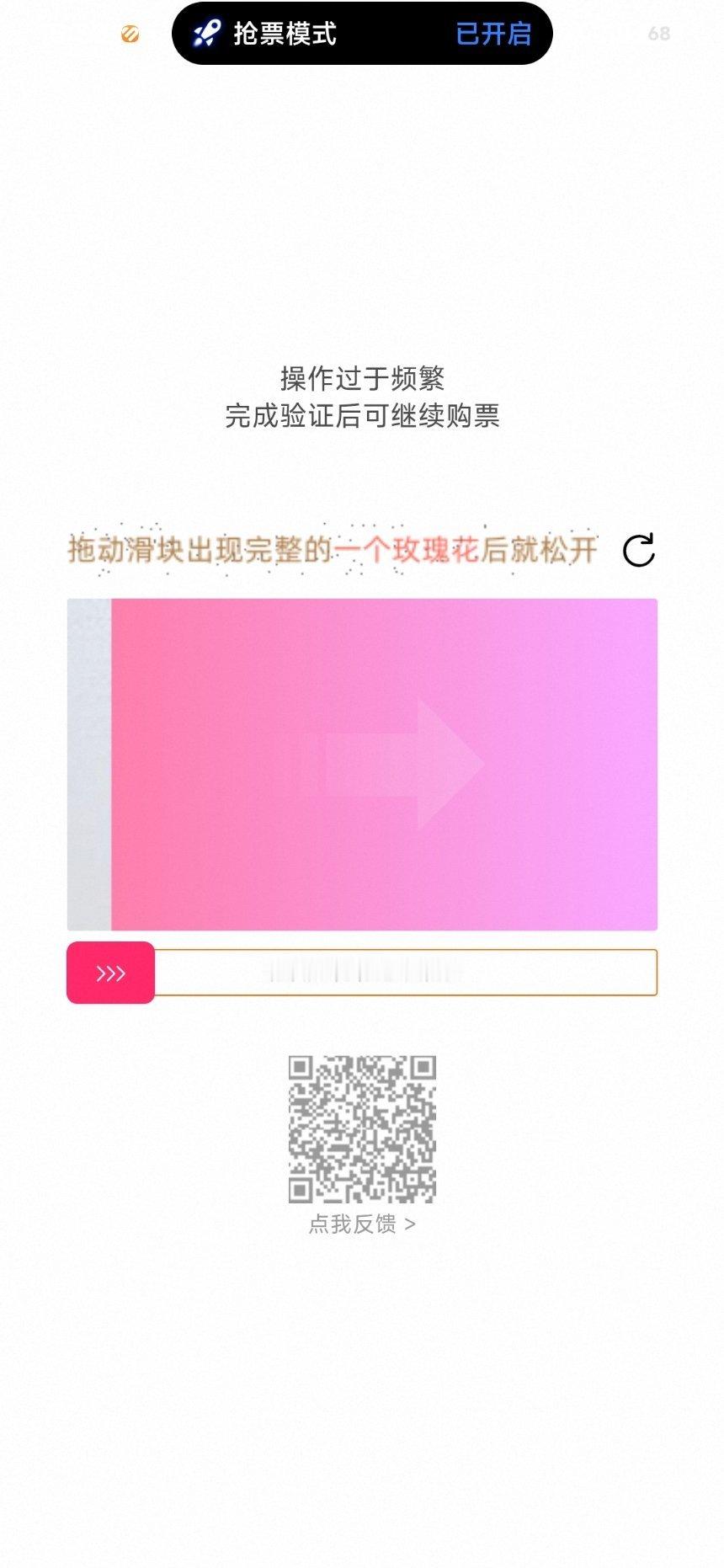 帮我朋友抢票，我的号就这样。。。 