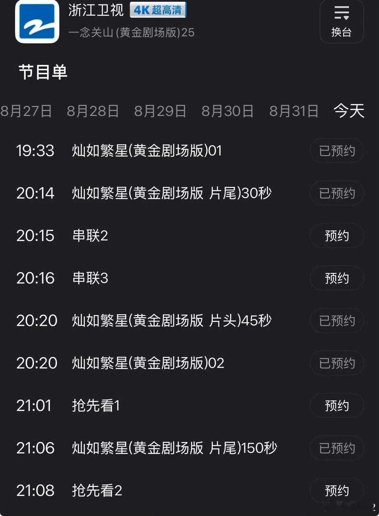 欢迎麻婆、🐒毛、家丁明天一起来浙江卫视一起审判一下肥🐟在电视机里的美貌 ​​