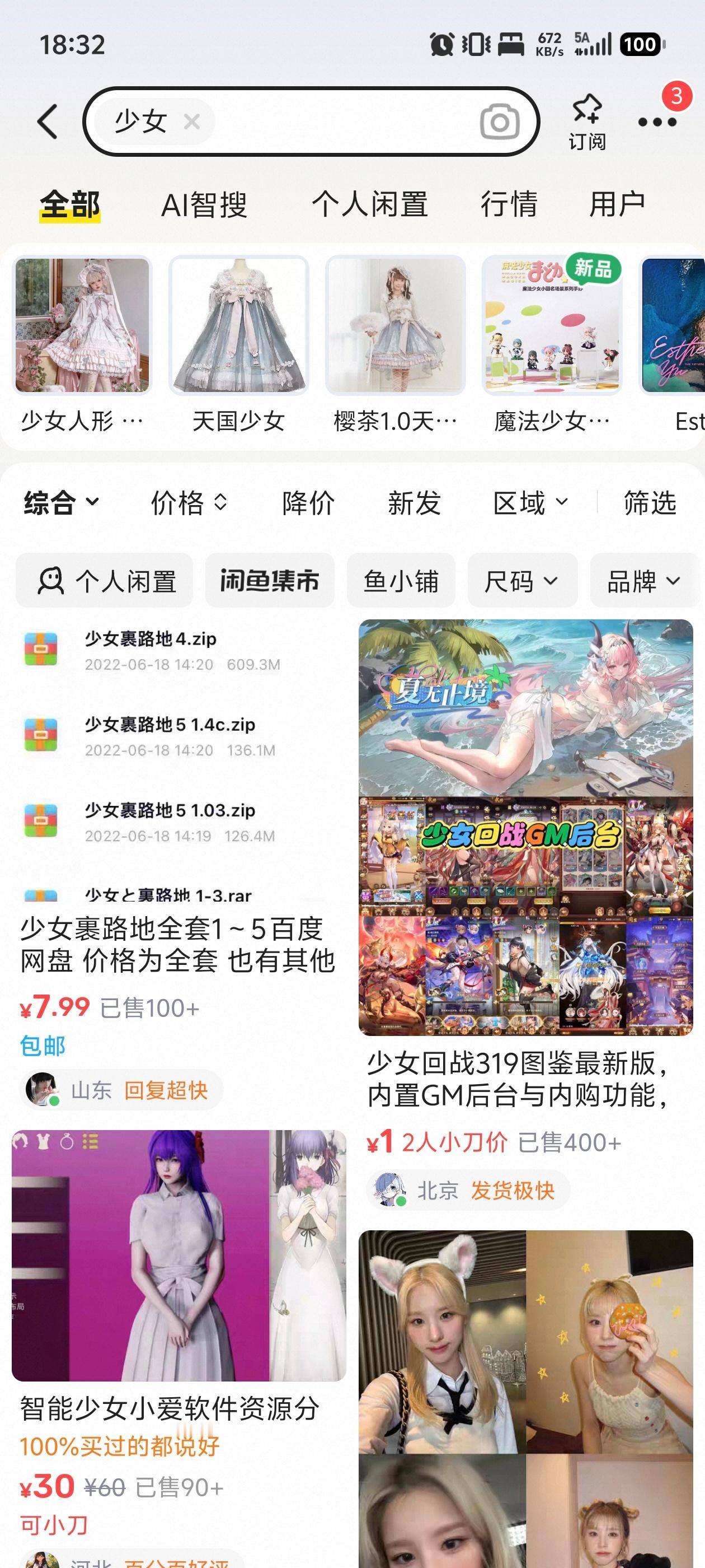 ！！！平台嘴上说“抵制低俗色情”，实际排查却跟不上卖家的规避手段，这就相当于学校