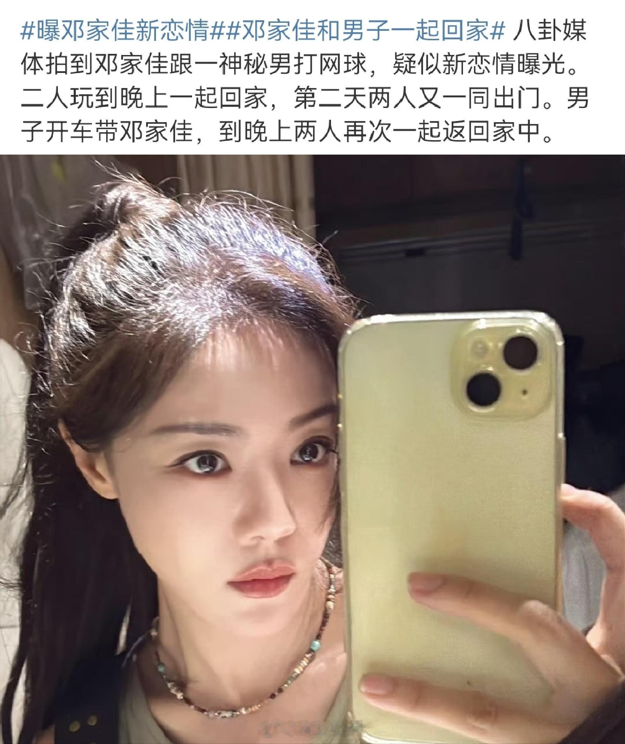 曝邓家佳新恋情小姨妈幸福就好🥰 ​​​