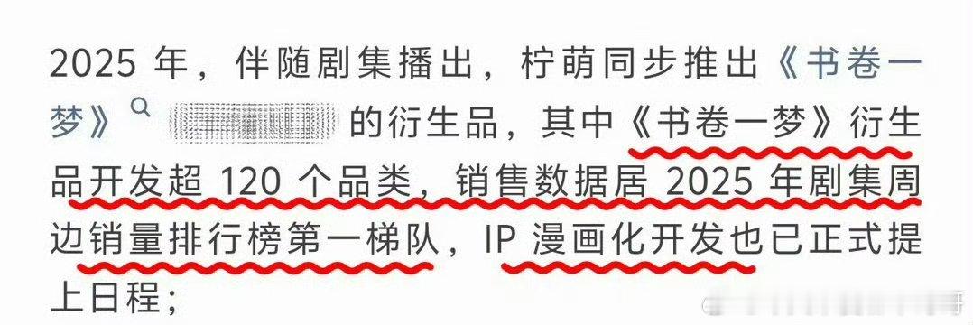 柠萌影业：李一桐 刘宇宁《书卷一梦》衍生品开发已超过120个品类，销售数据居20