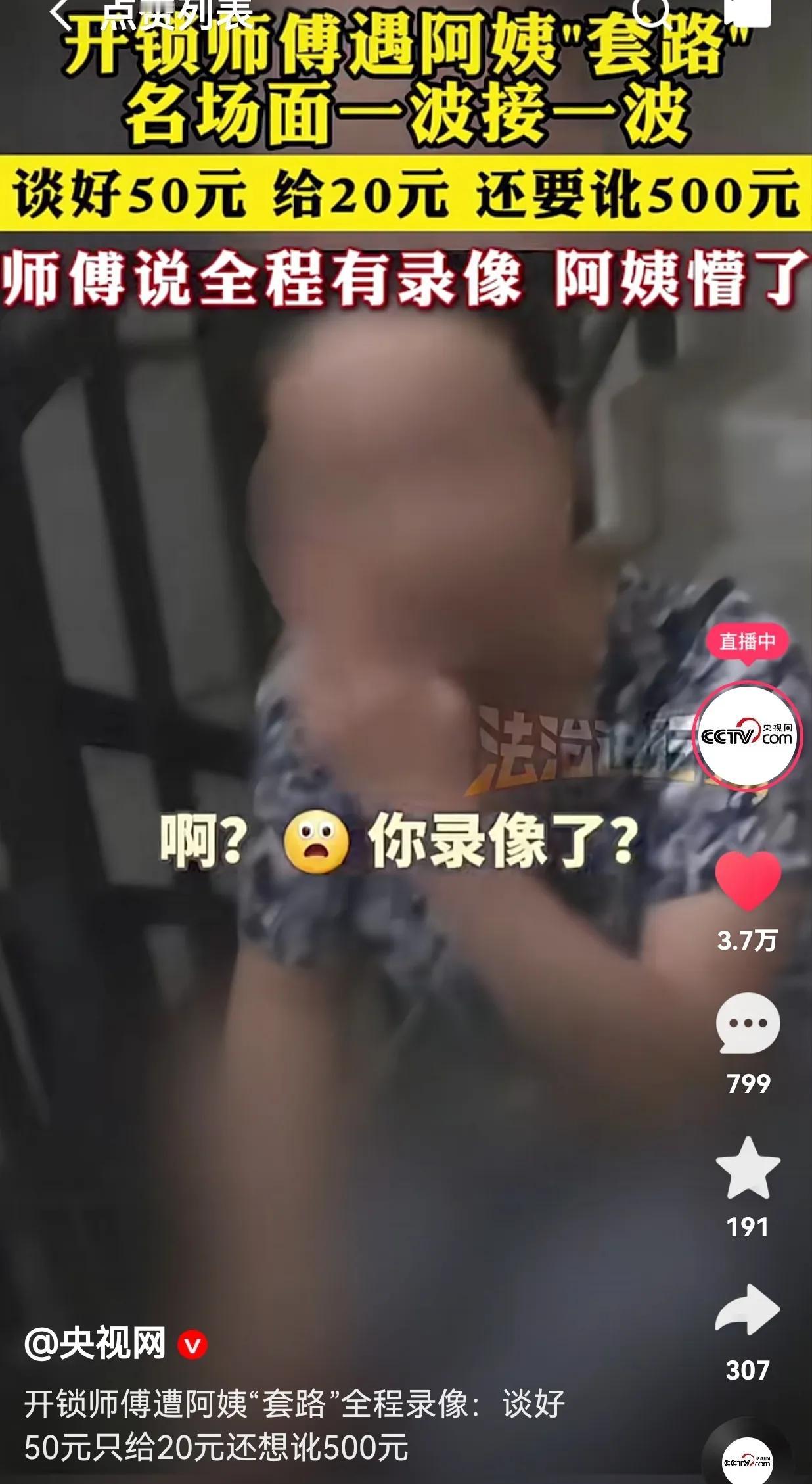 幸亏师傅机智，不然真的解释不清楚了！开锁师傅遇阿姨“套路”，名场面一波接一波，谈