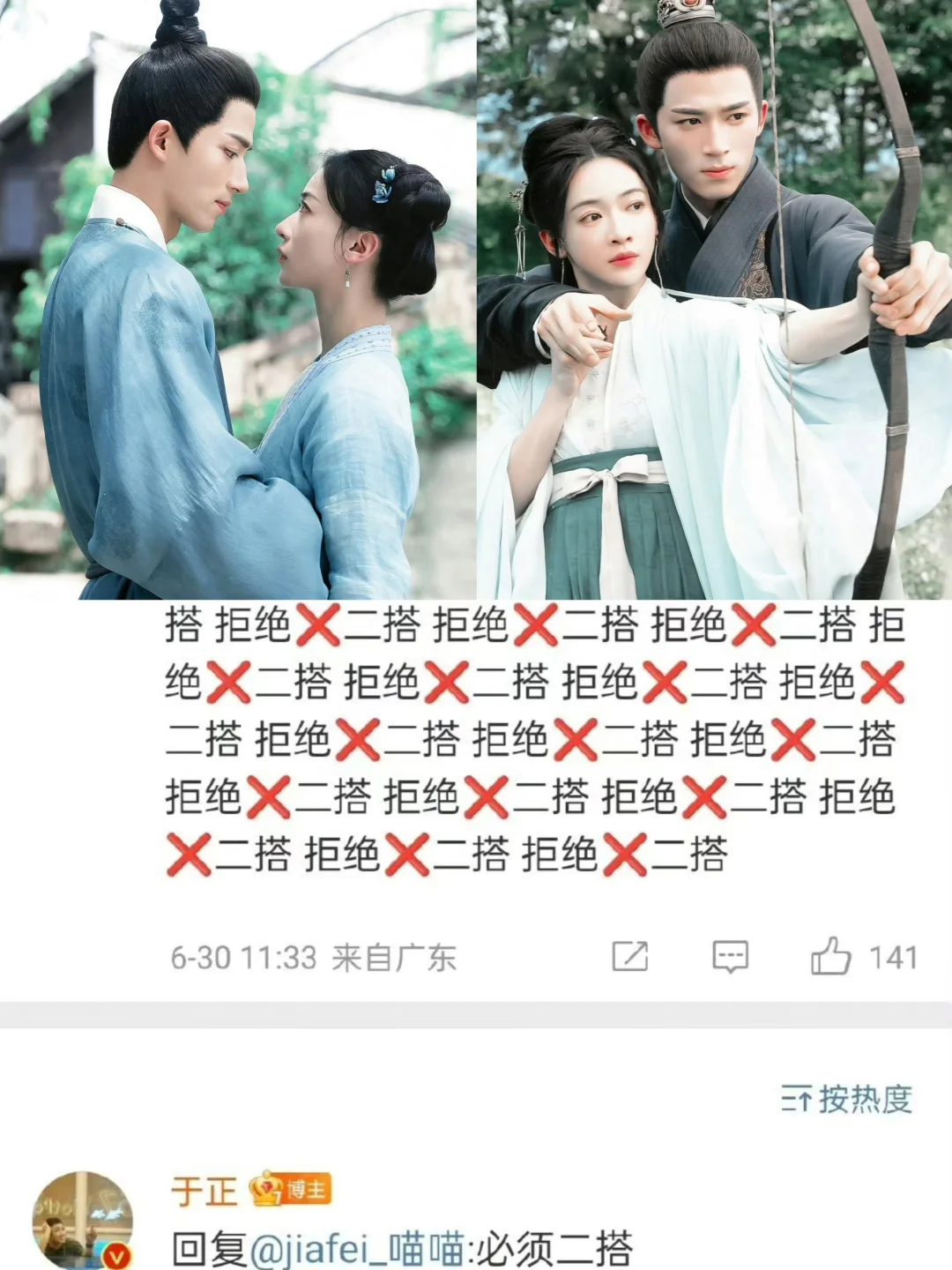 于正硬让吴谨言王星越二搭，你们还会看吗？