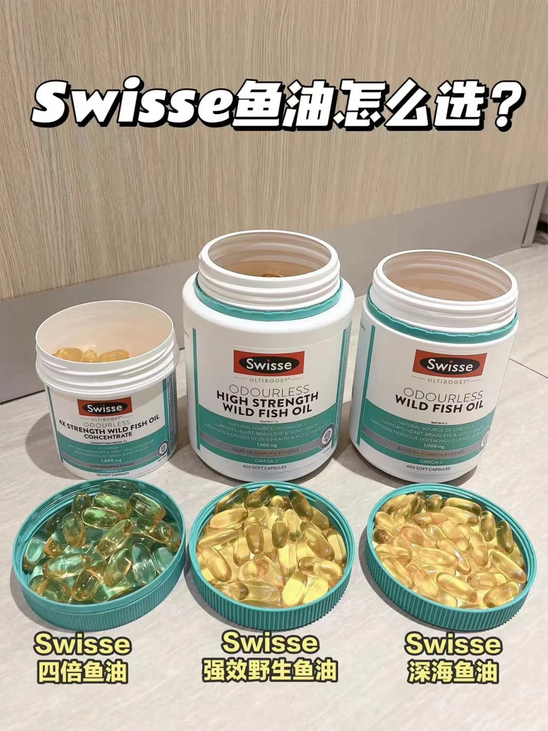 喂饭总结！一篇搞懂斯维诗鱼油到底怎么选？