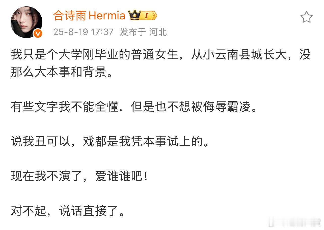 合诗雨说我不演了合诗雨回应被换 合诗雨回应被换，zhy真的很恶心 ​​​