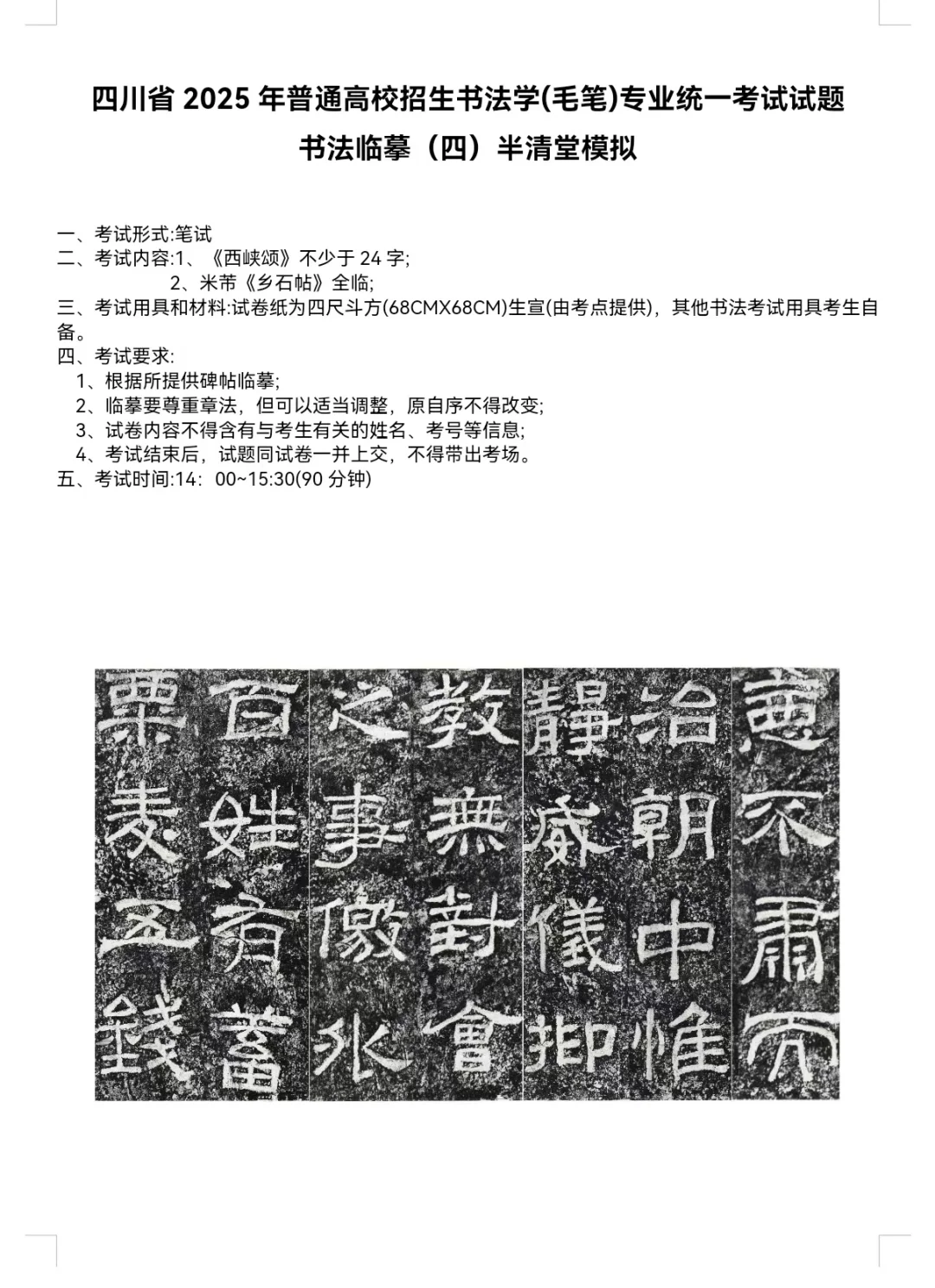 四川2025书法统考模拟题（四）
