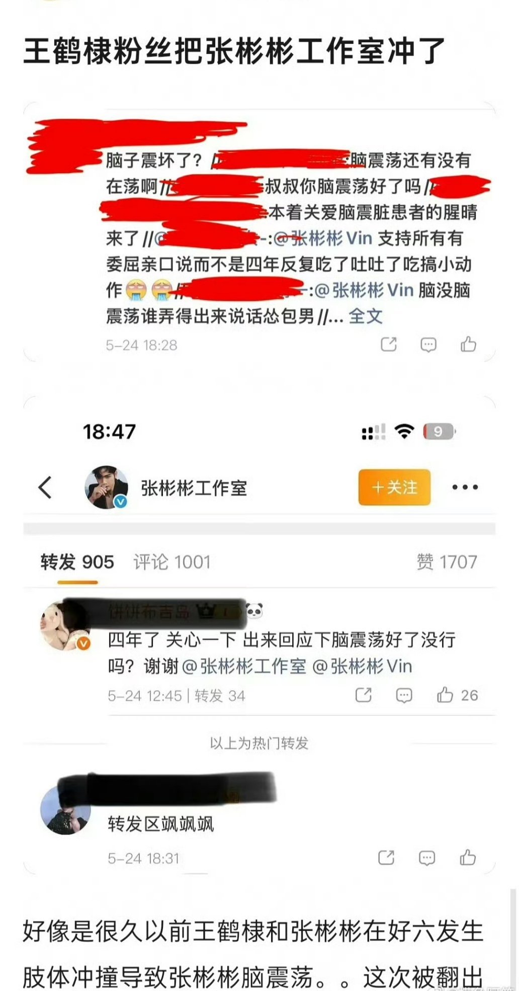 王鹤棣粉丝冲了张彬彬工作室…… 