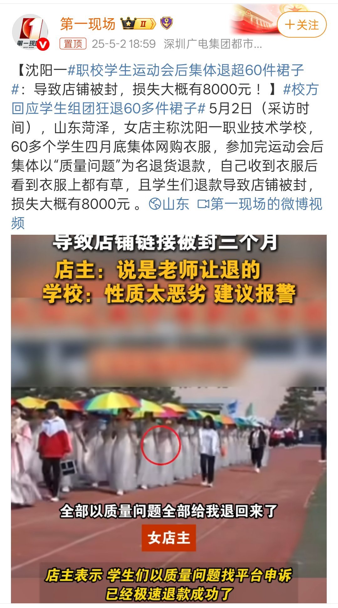 校方回应学生组团狂退60多件裙子这件事都上热搜了。相信有关部分会认真处理好的。如