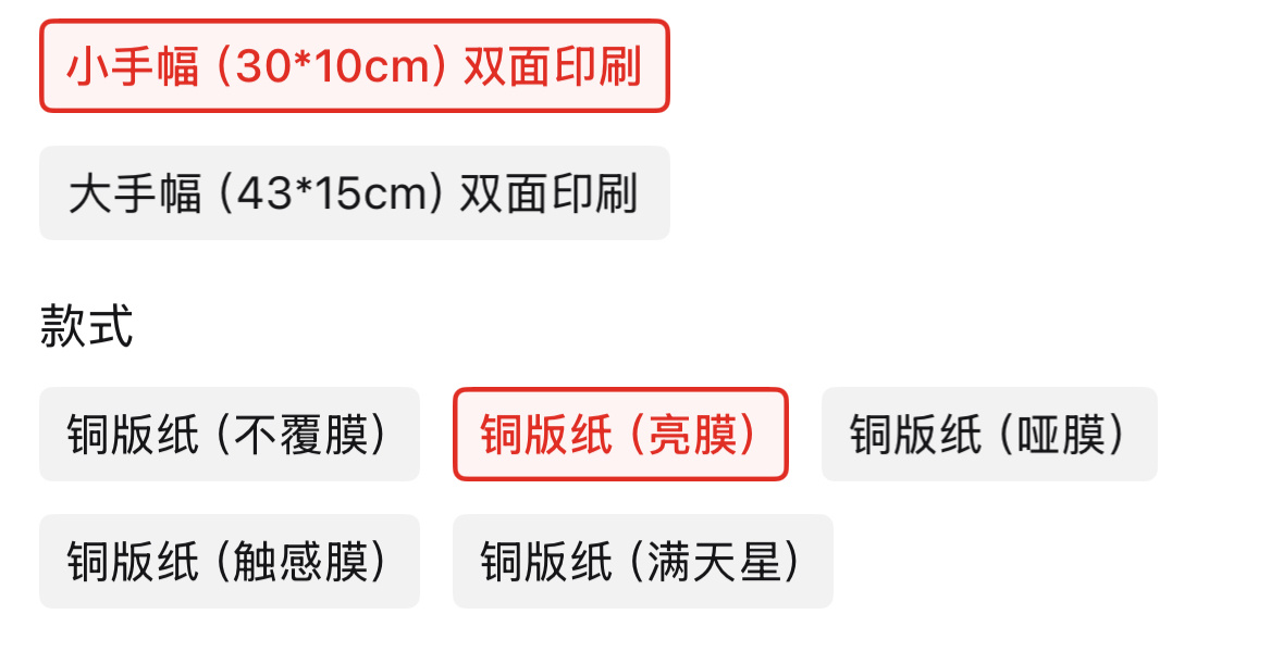 定制手幅一般哪种膜会更好一点