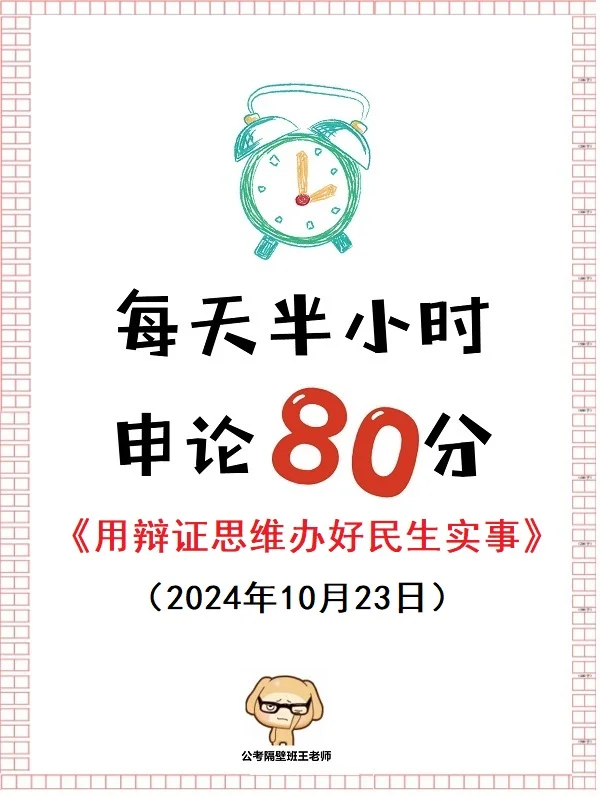 申论范文：用辩证思维办好民生实事