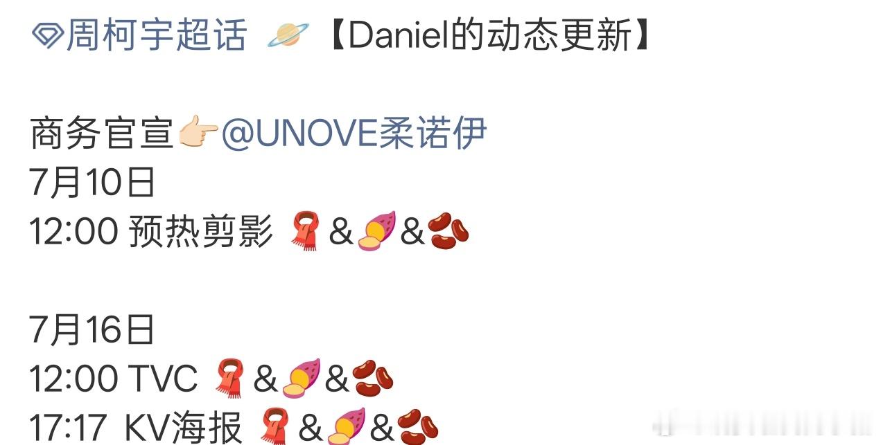 周柯宇新代言，UNOVE 