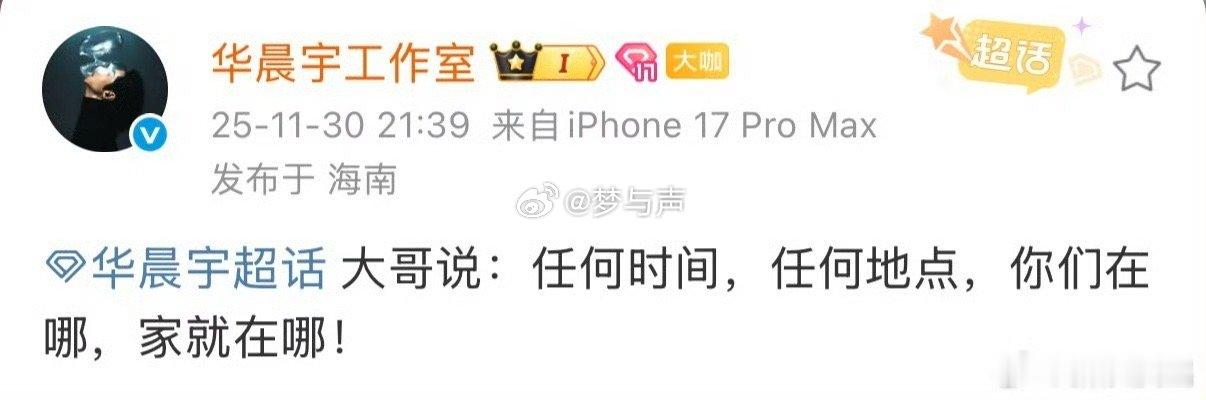 华晨宇 你们在哪家就在哪 告别环环的绚烂，迎接更疯狂的下一个舞台。华晨宇永远在突