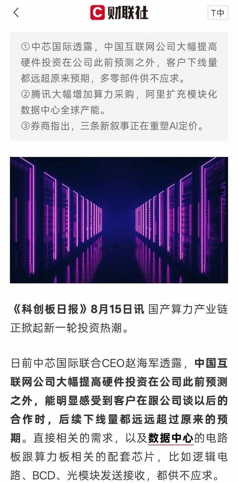 利好消息，国产算力迎扩张浪潮：大厂“超预期”加码投资 产业链多环节开启扩产。现在
