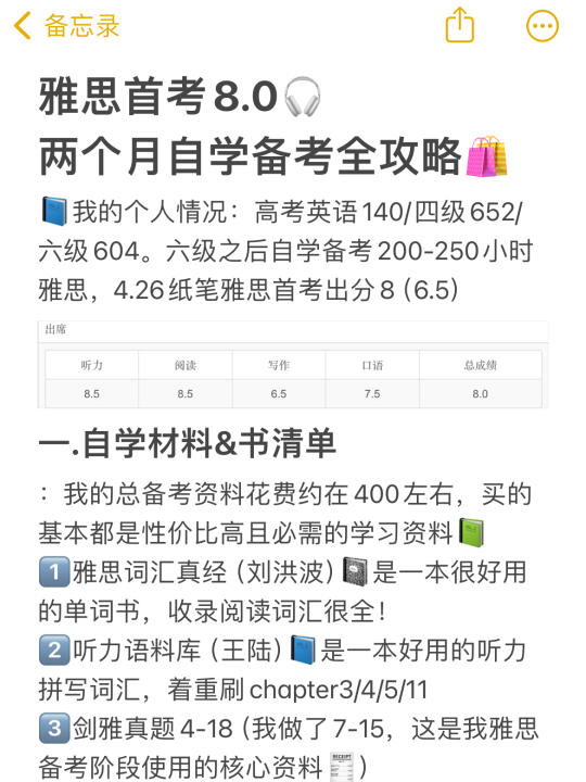 雅思首考8｜进来看两个月备考雅思全攻略💭