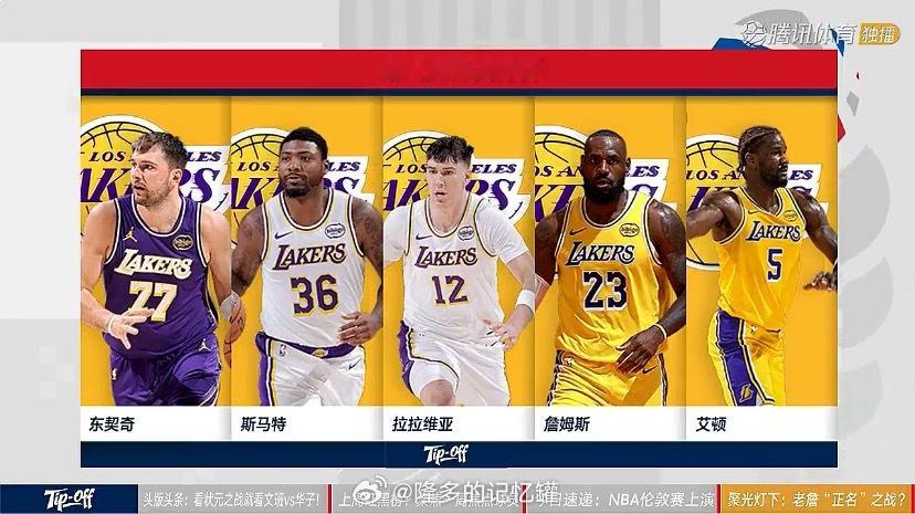 双方首发阵容😏猛龙vs湖人